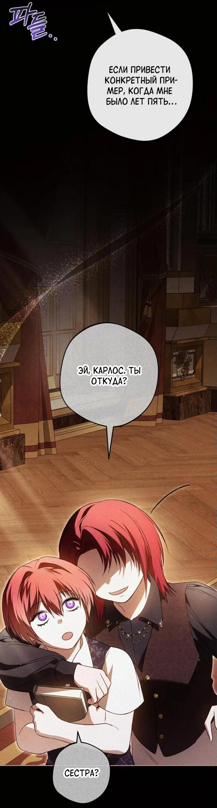 Манга Злодей-тиран вернулся - Глава 32 Страница 22