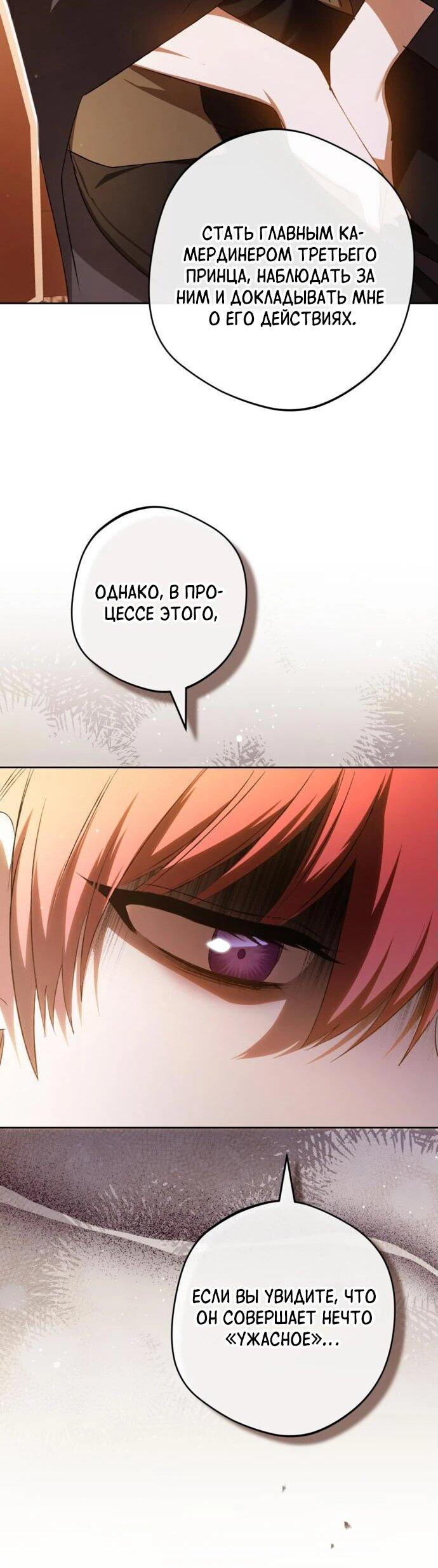 Манга Злодей-тиран вернулся - Глава 32 Страница 60