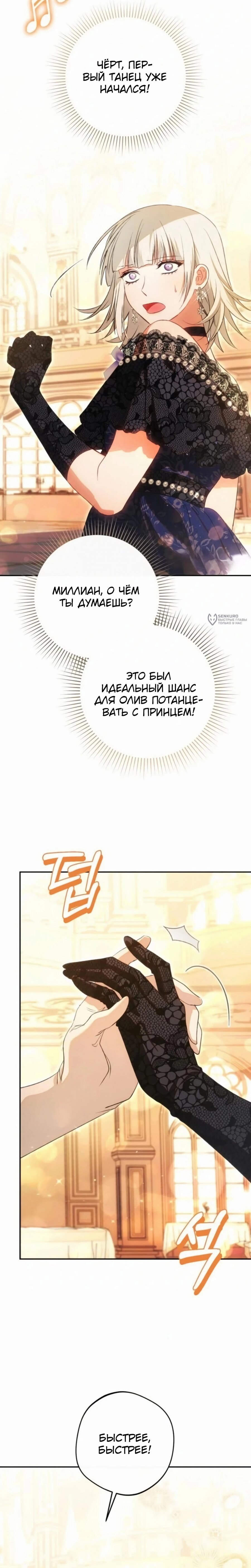 Манга Злодей-тиран вернулся - Глава 51 Страница 11