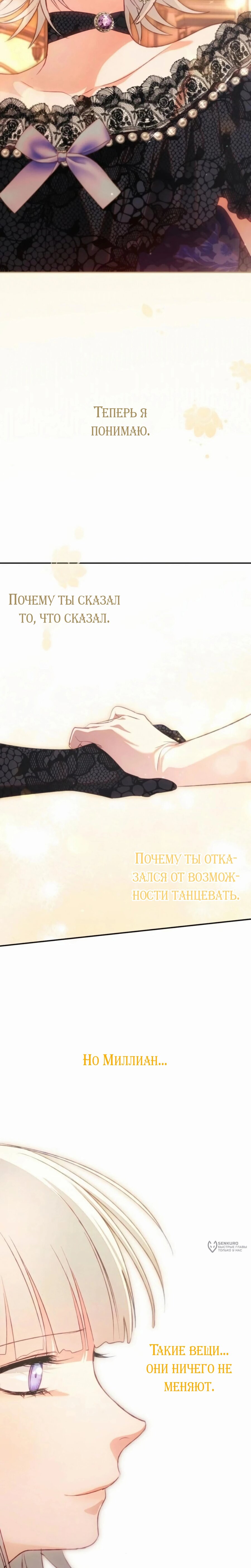 Манга Злодей-тиран вернулся - Глава 51 Страница 13