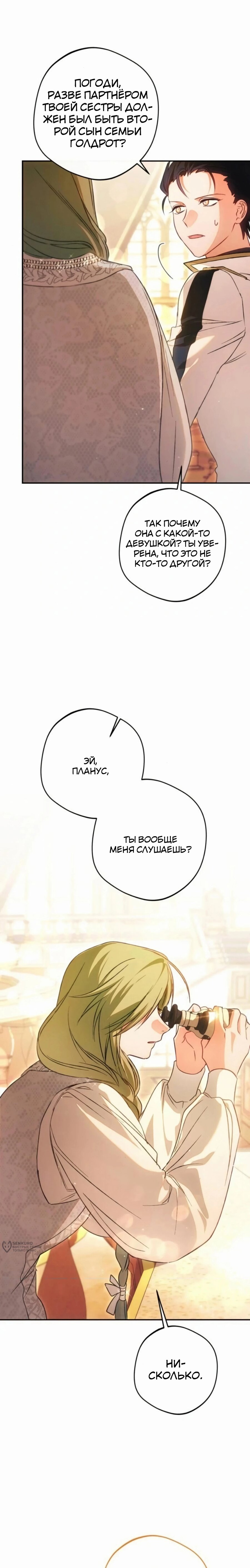Манга Злодей-тиран вернулся - Глава 51 Страница 17