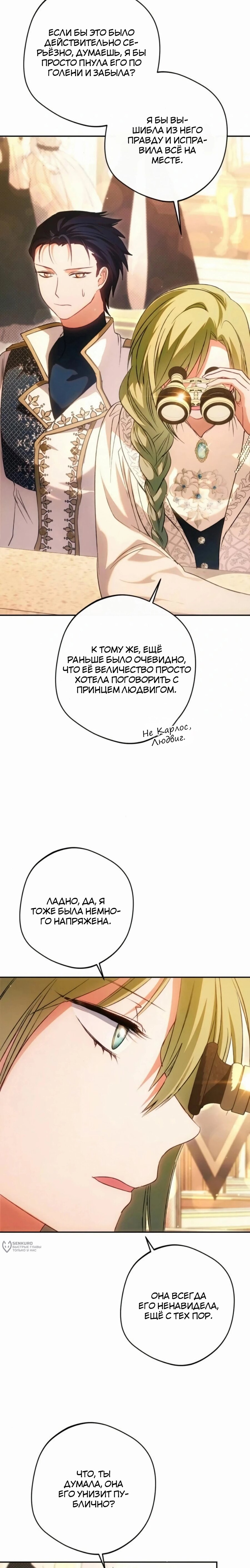 Манга Злодей-тиран вернулся - Глава 51 Страница 21