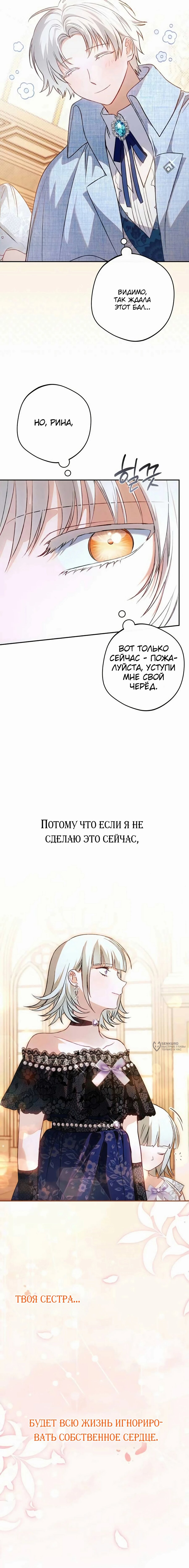 Манга Злодей-тиран вернулся - Глава 50 Страница 25