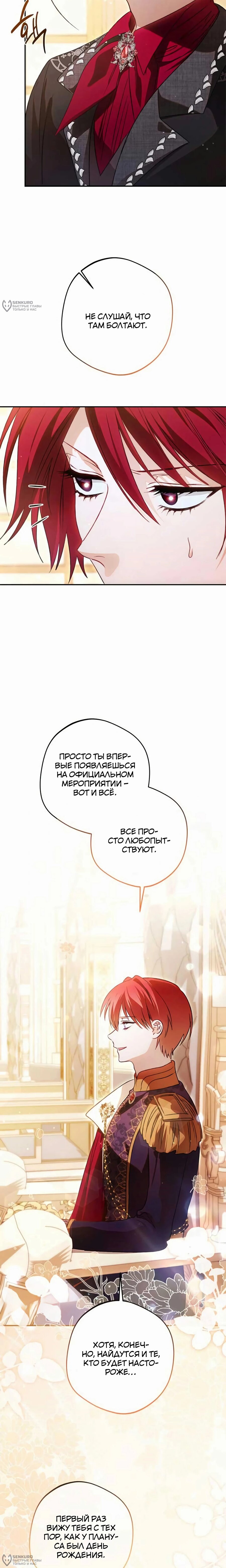 Манга Злодей-тиран вернулся - Глава 49 Страница 4