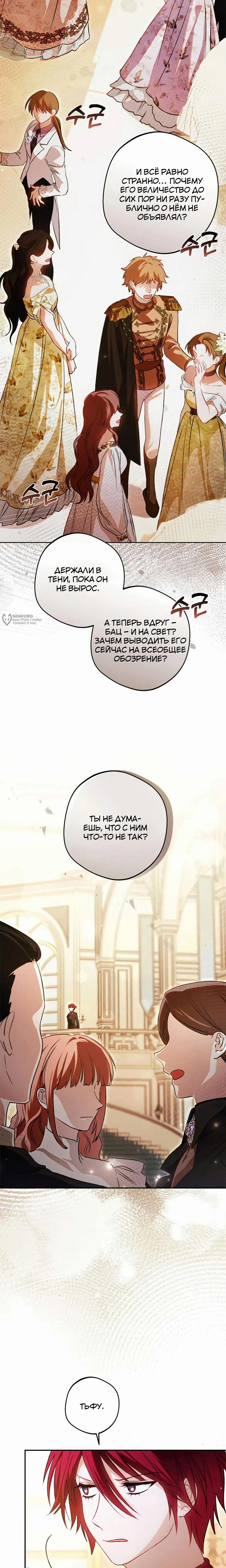 Манга Злодей-тиран вернулся - Глава 49 Страница 3