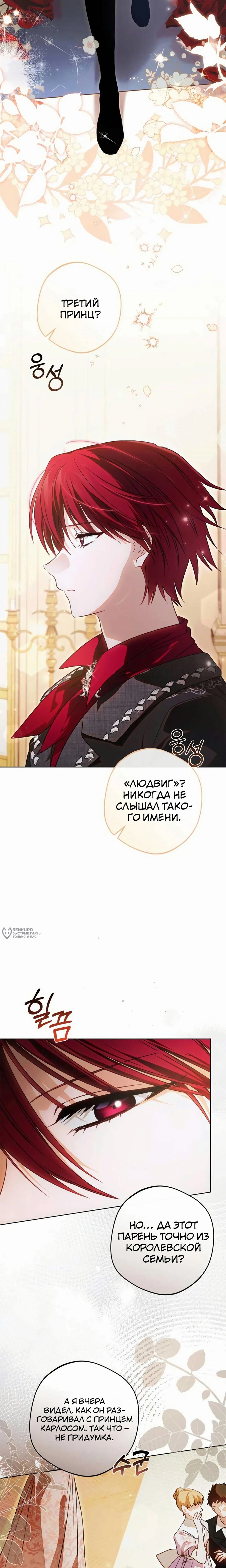 Манга Злодей-тиран вернулся - Глава 49 Страница 2