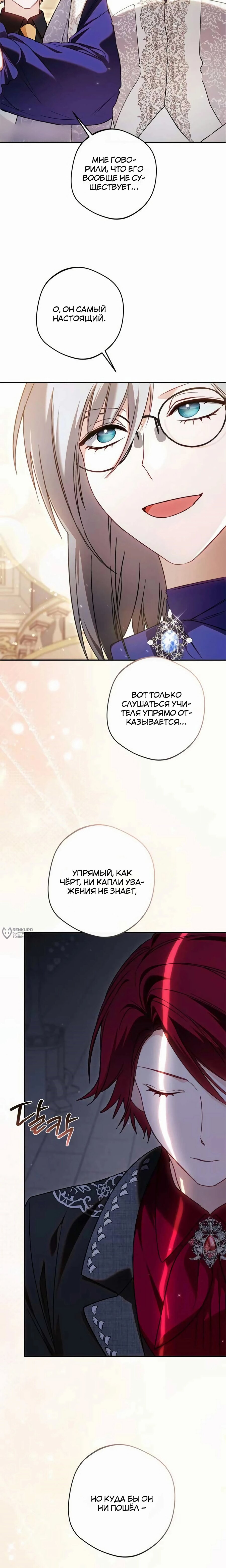 Манга Злодей-тиран вернулся - Глава 48 Страница 26