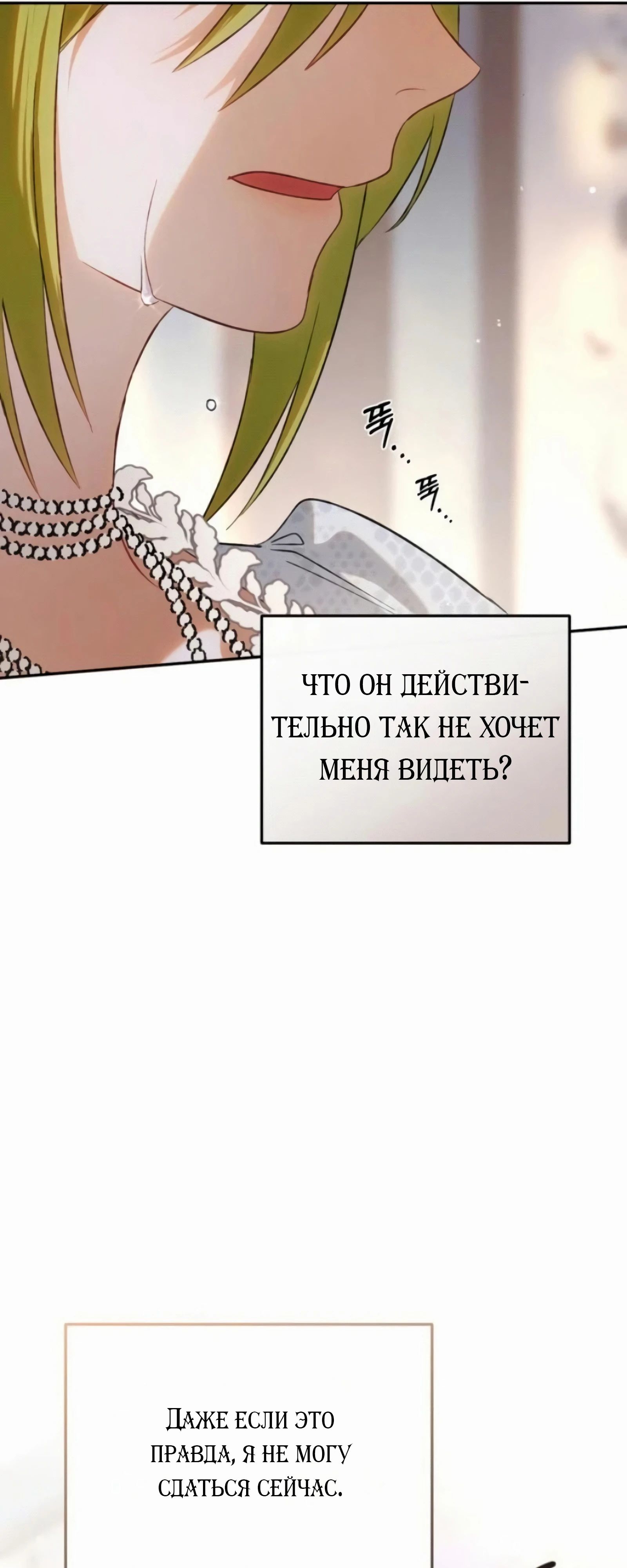 Манга Злодей-тиран вернулся - Глава 53 Страница 45