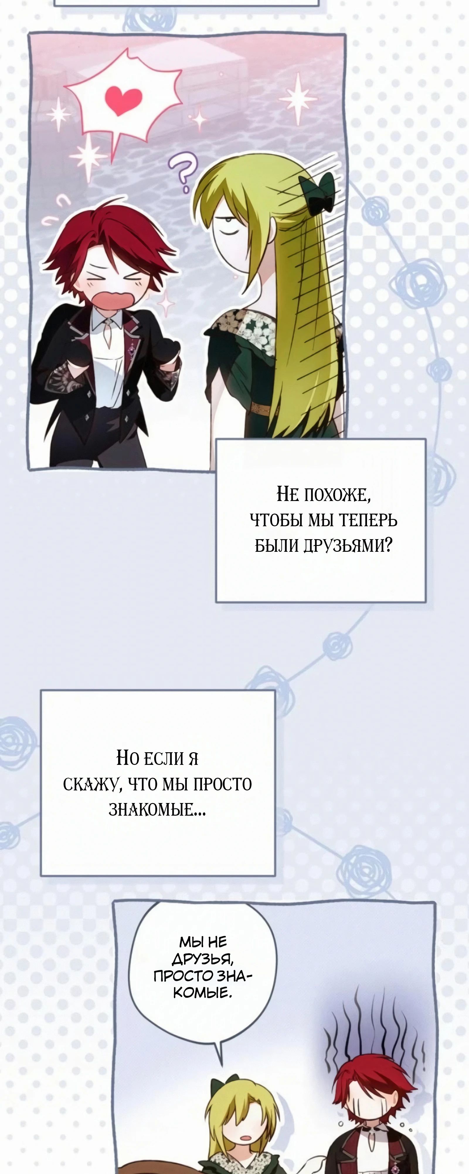 Манга Злодей-тиран вернулся - Глава 53 Страница 55