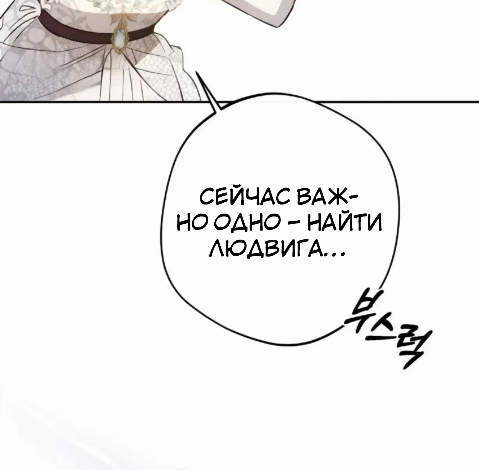 Манга Злодей-тиран вернулся - Глава 53 Страница 57
