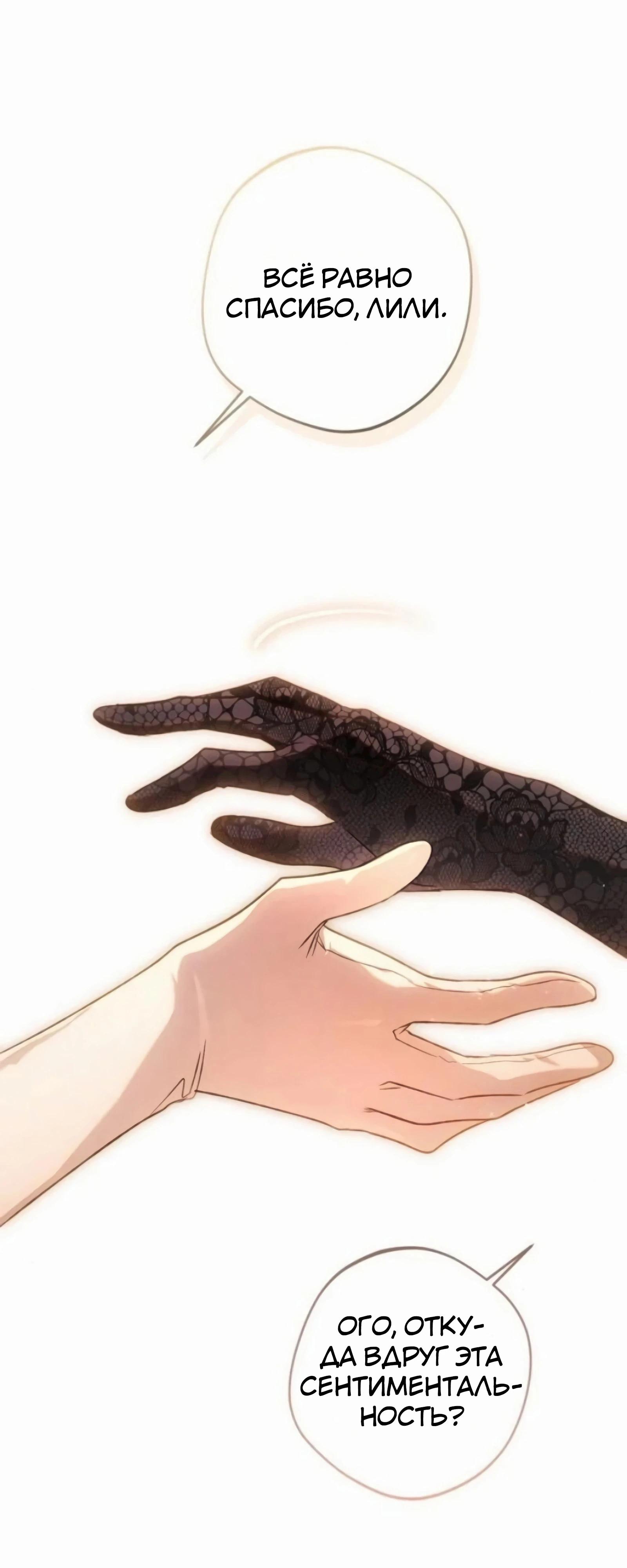 Манга Злодей-тиран вернулся - Глава 52 Страница 29