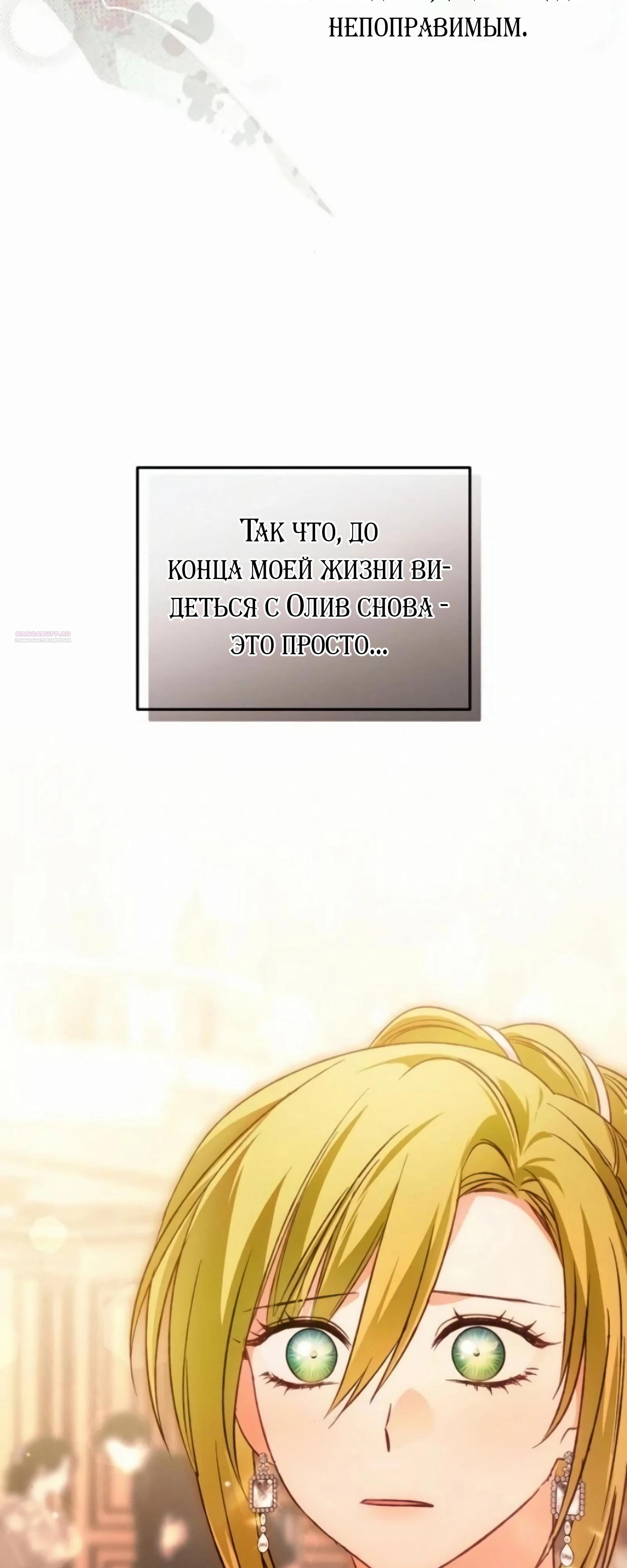 Манга Злодей-тиран вернулся - Глава 52 Страница 46