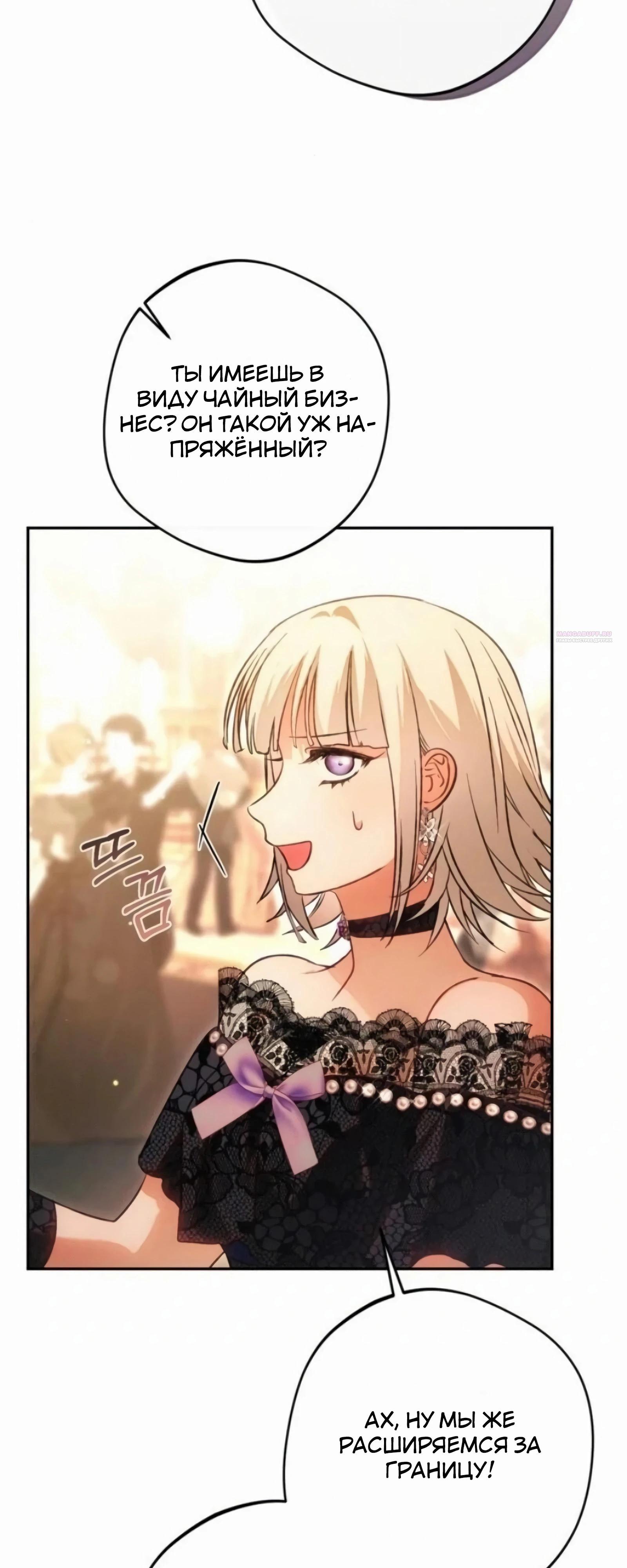 Манга Злодей-тиран вернулся - Глава 52 Страница 42