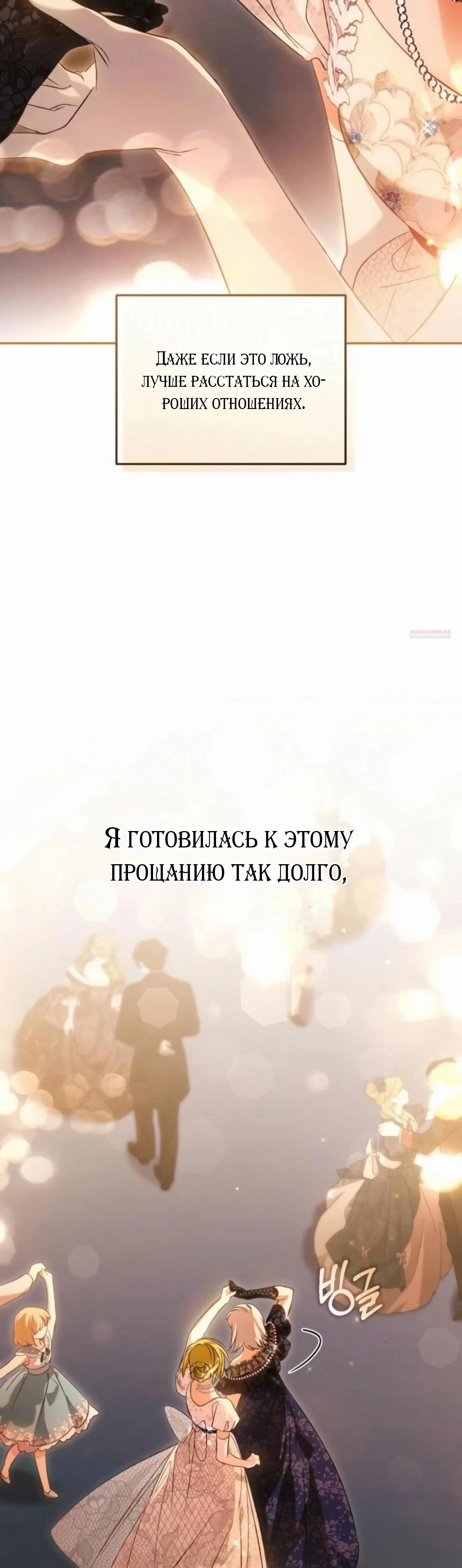 Манга Злодей-тиран вернулся - Глава 52 Страница 58