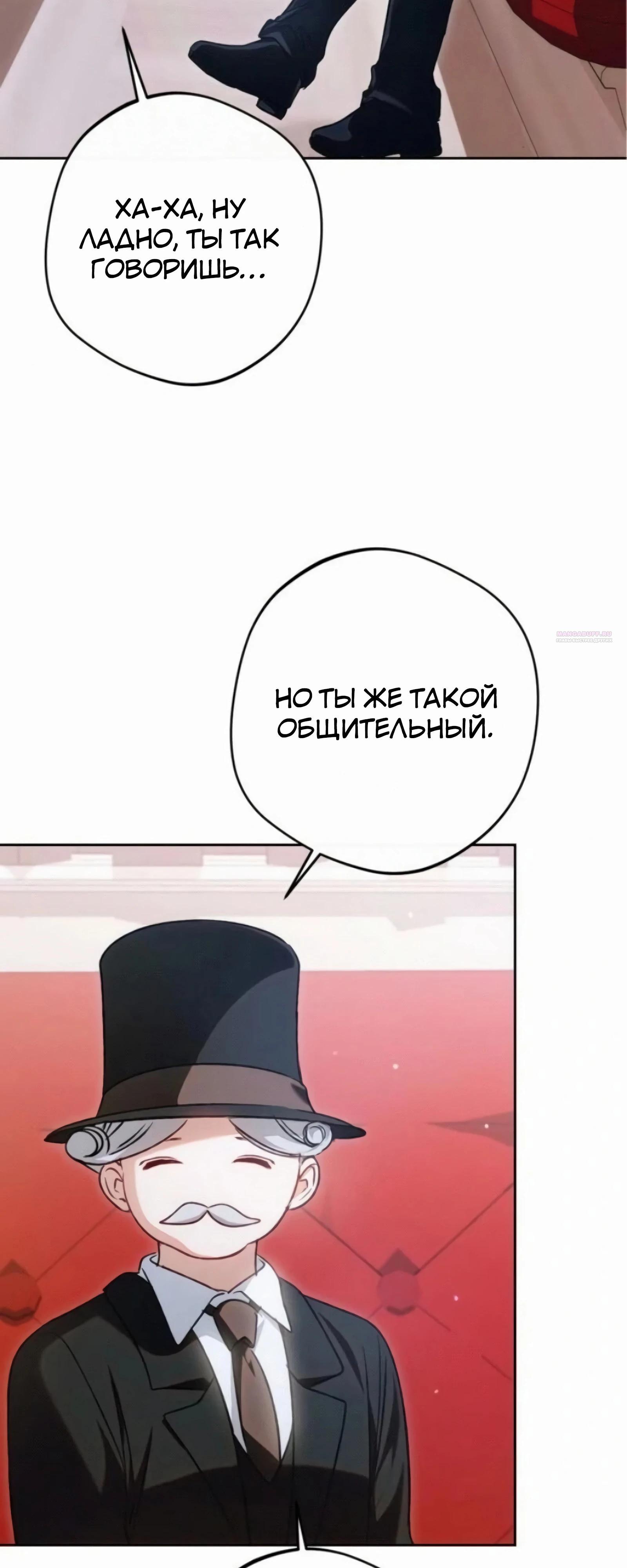 Манга Злодей-тиран вернулся - Глава 52 Страница 6