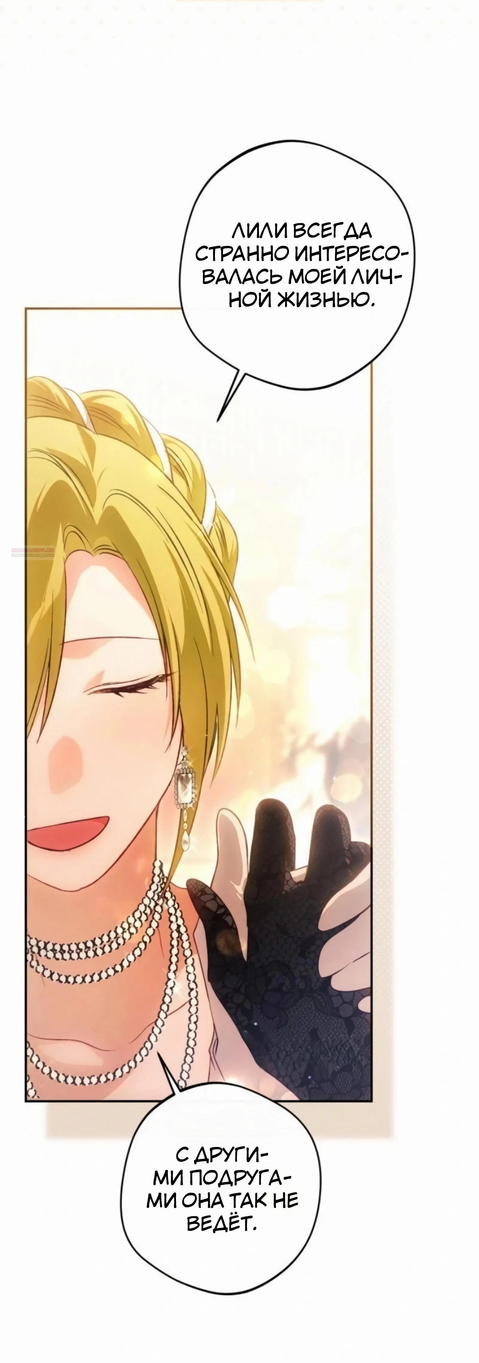 Манга Злодей-тиран вернулся - Глава 52 Страница 26