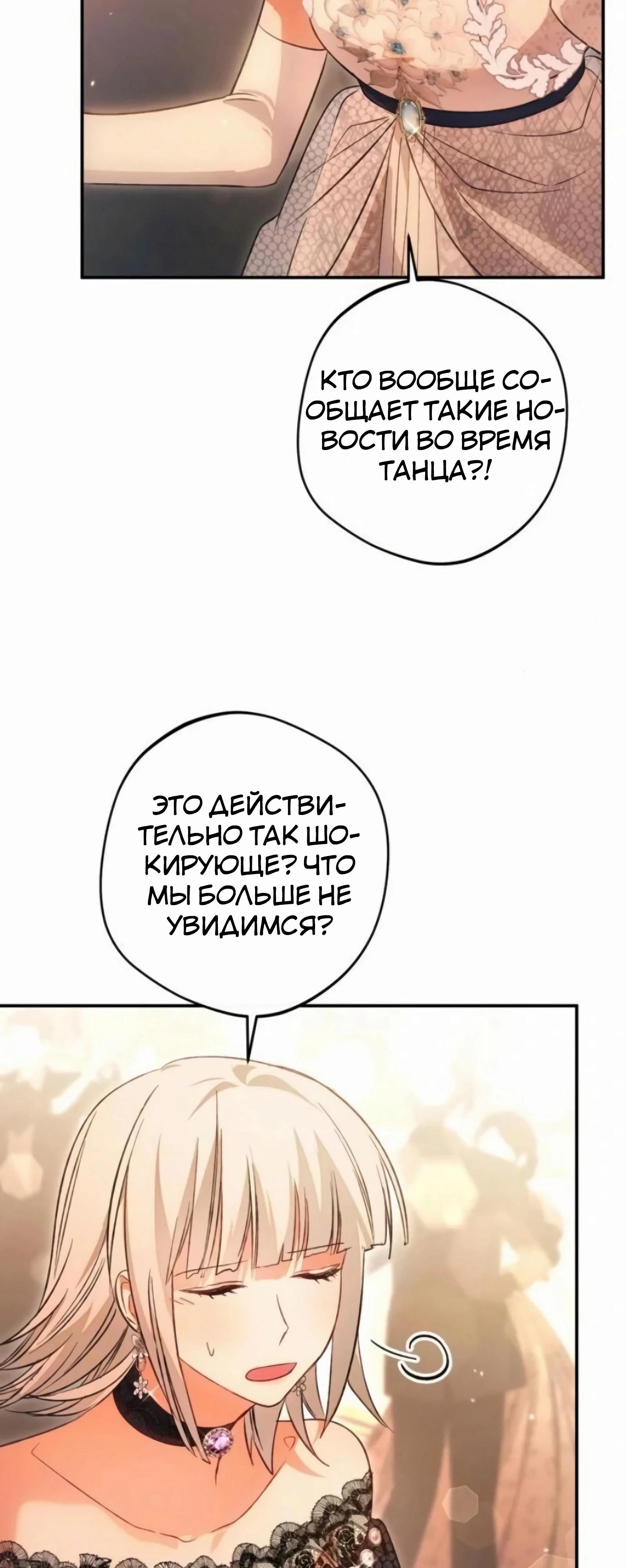 Манга Злодей-тиран вернулся - Глава 52 Страница 52