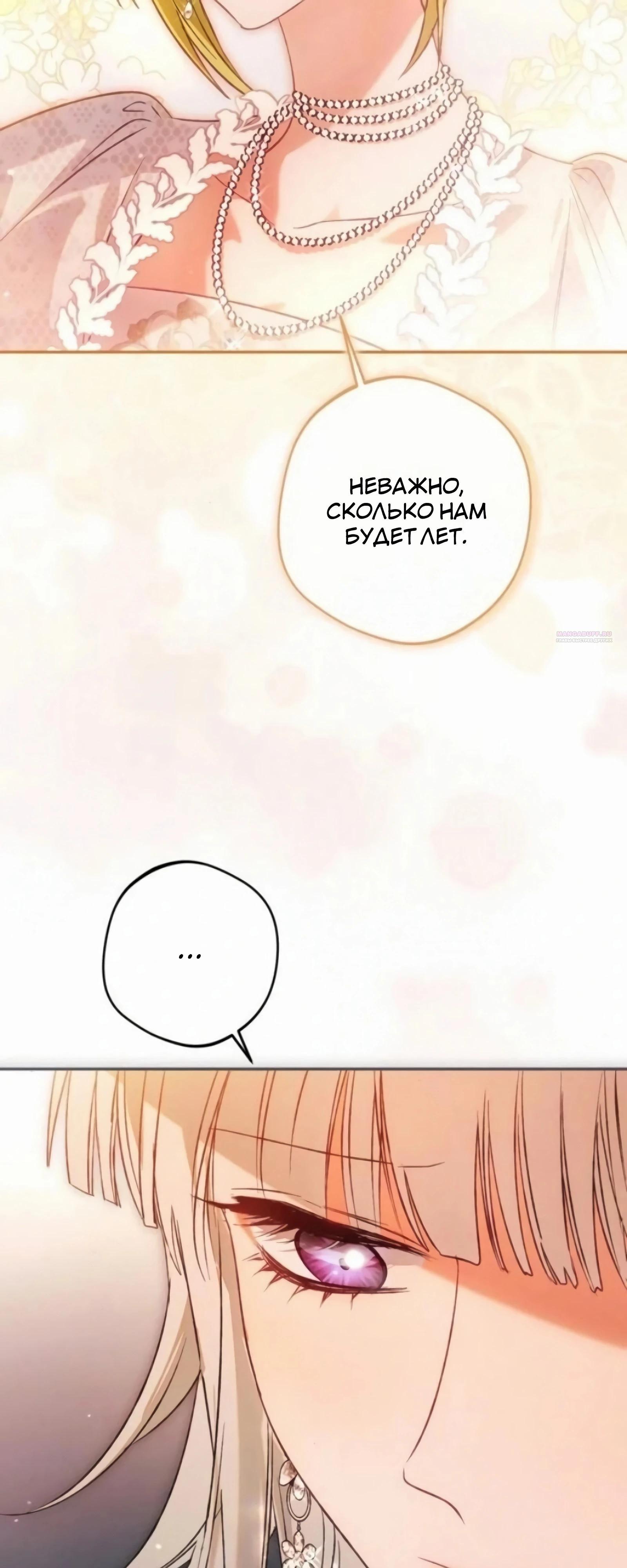 Манга Злодей-тиран вернулся - Глава 52 Страница 38