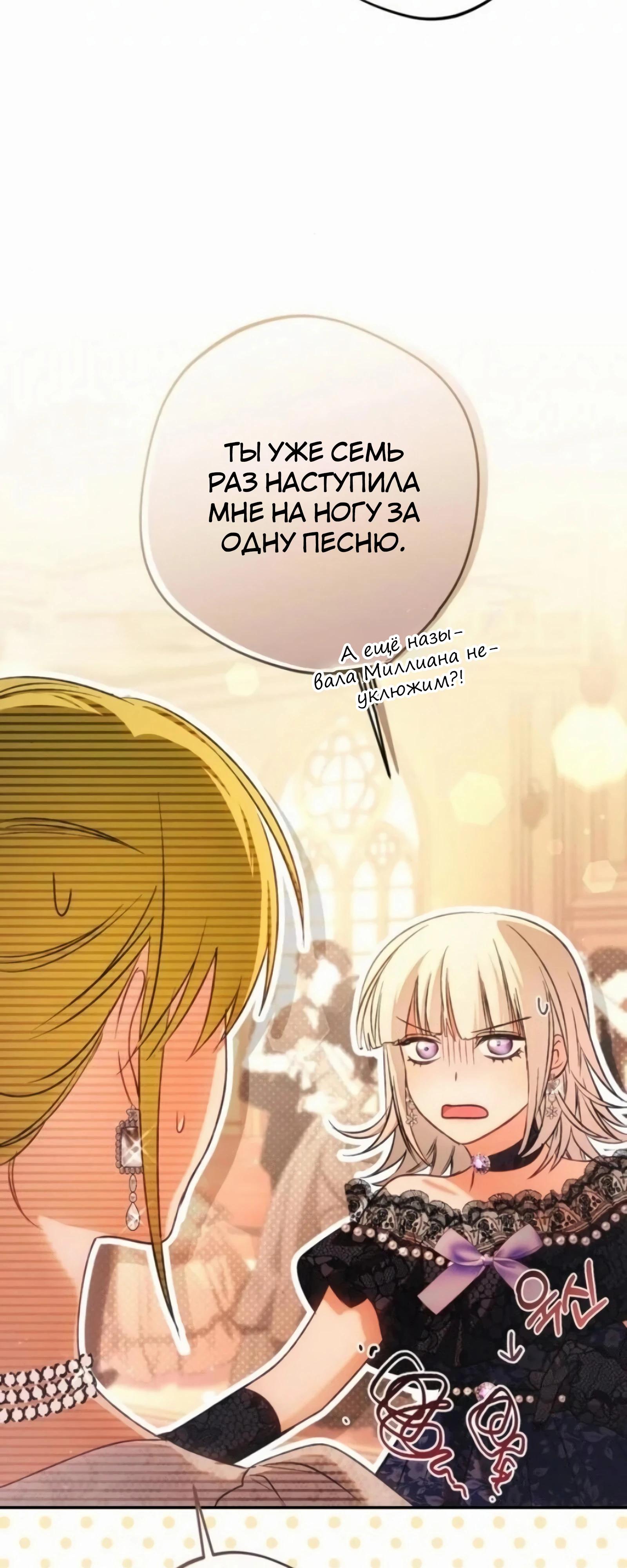 Манга Злодей-тиран вернулся - Глава 52 Страница 19