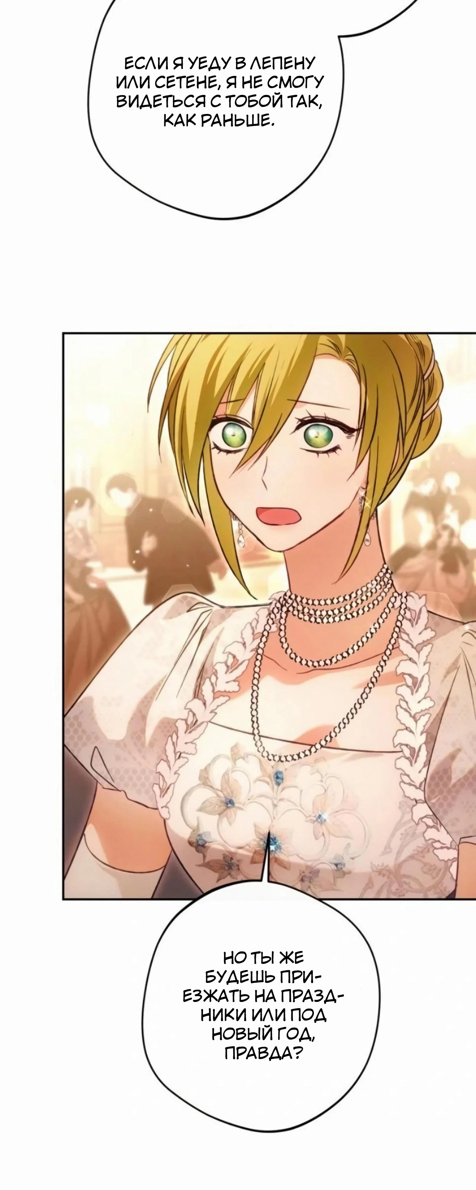 Манга Злодей-тиран вернулся - Глава 52 Страница 43