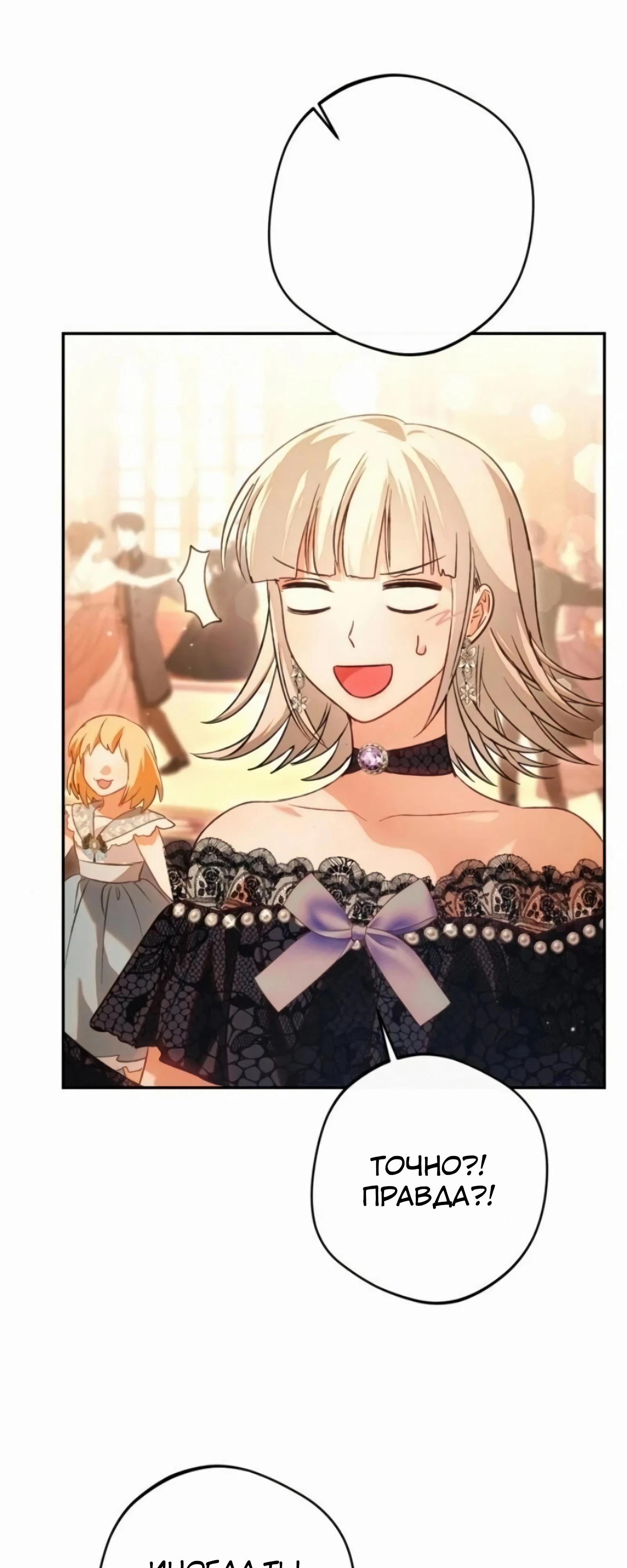 Манга Злодей-тиран вернулся - Глава 52 Страница 27