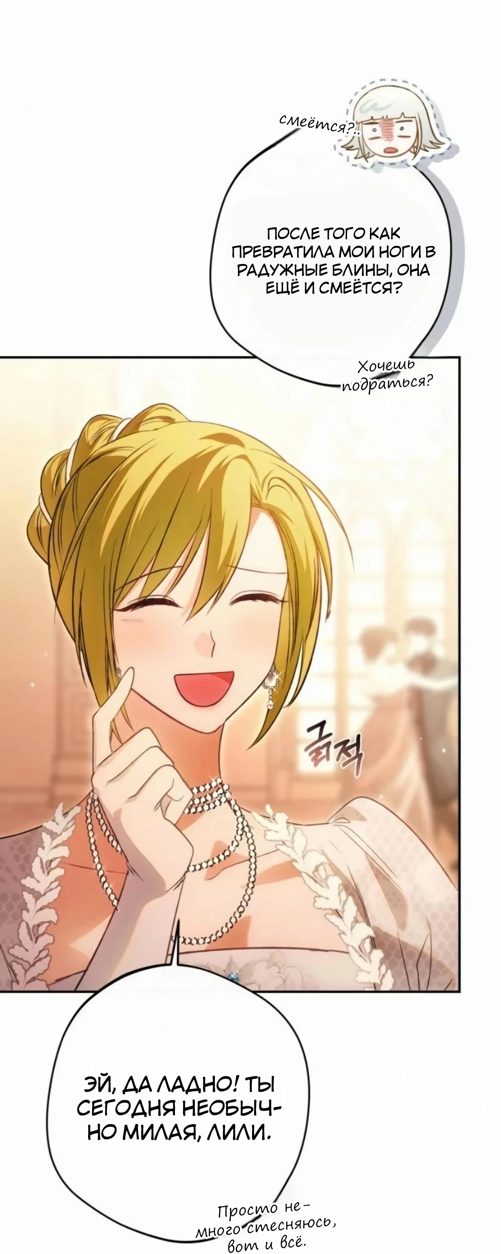 Манга Злодей-тиран вернулся - Глава 52 Страница 23