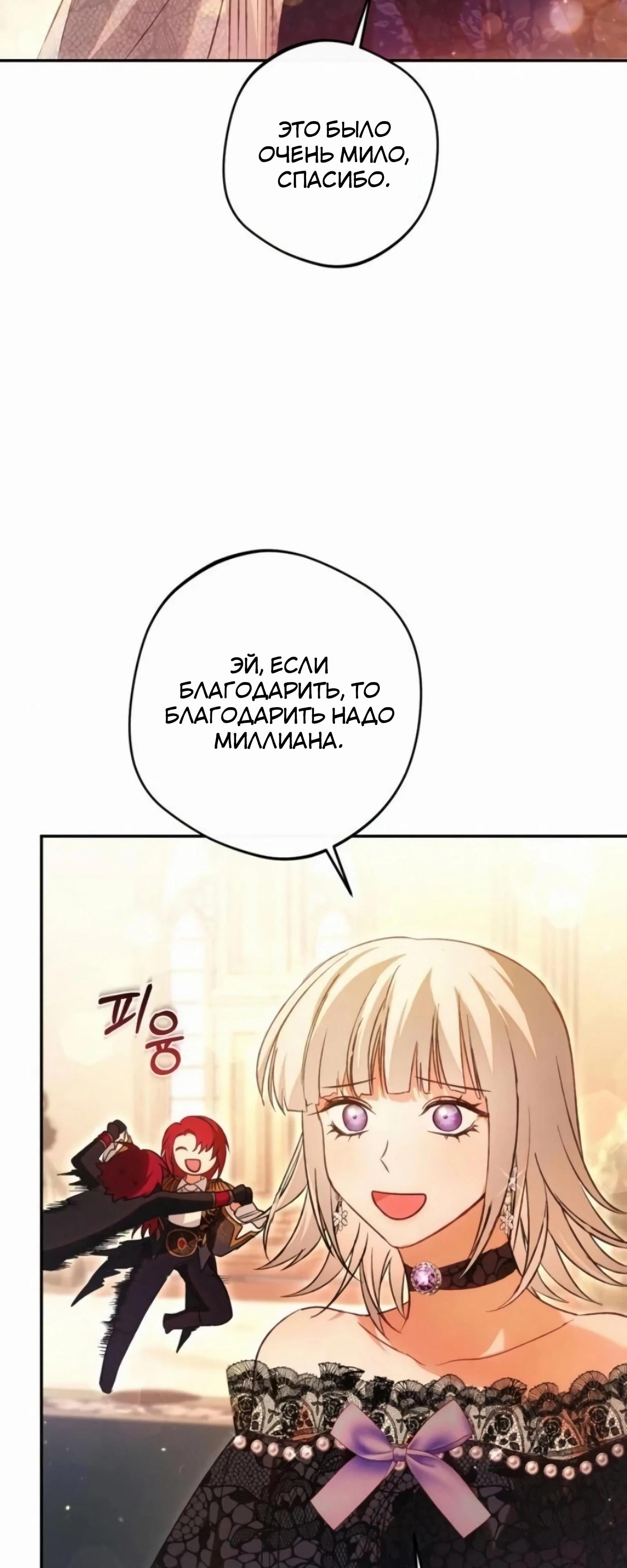 Манга Злодей-тиран вернулся - Глава 52 Страница 31