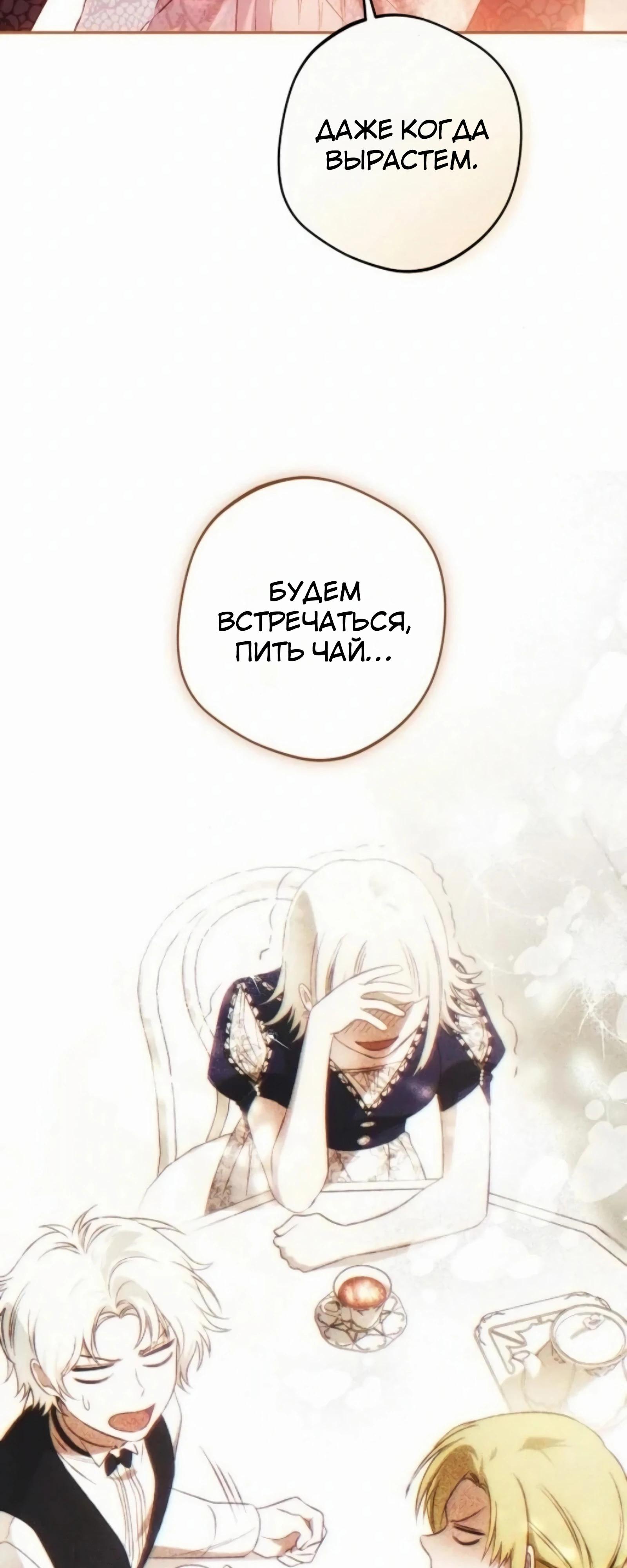 Манга Злодей-тиран вернулся - Глава 52 Страница 35