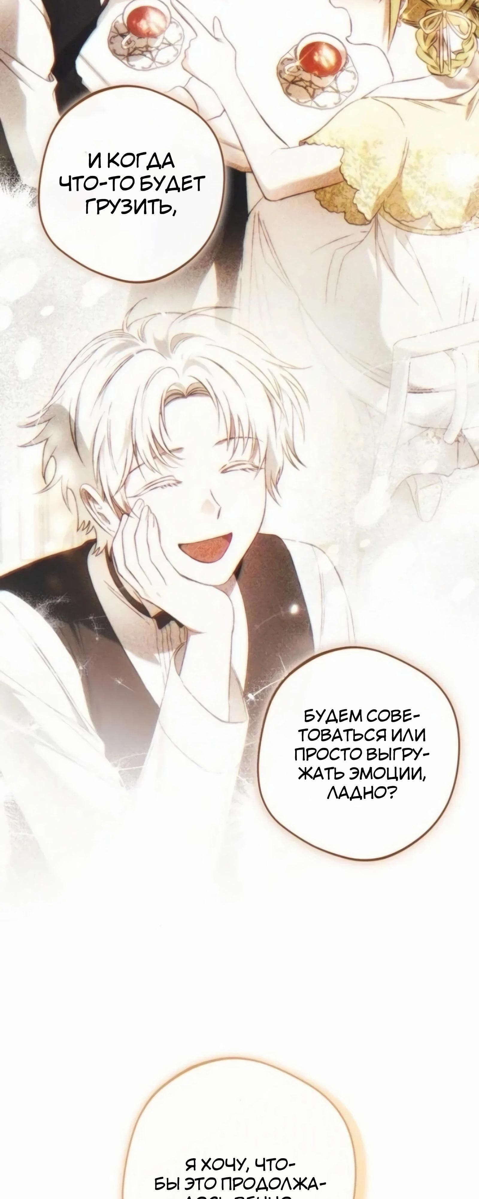 Манга Злодей-тиран вернулся - Глава 52 Страница 36