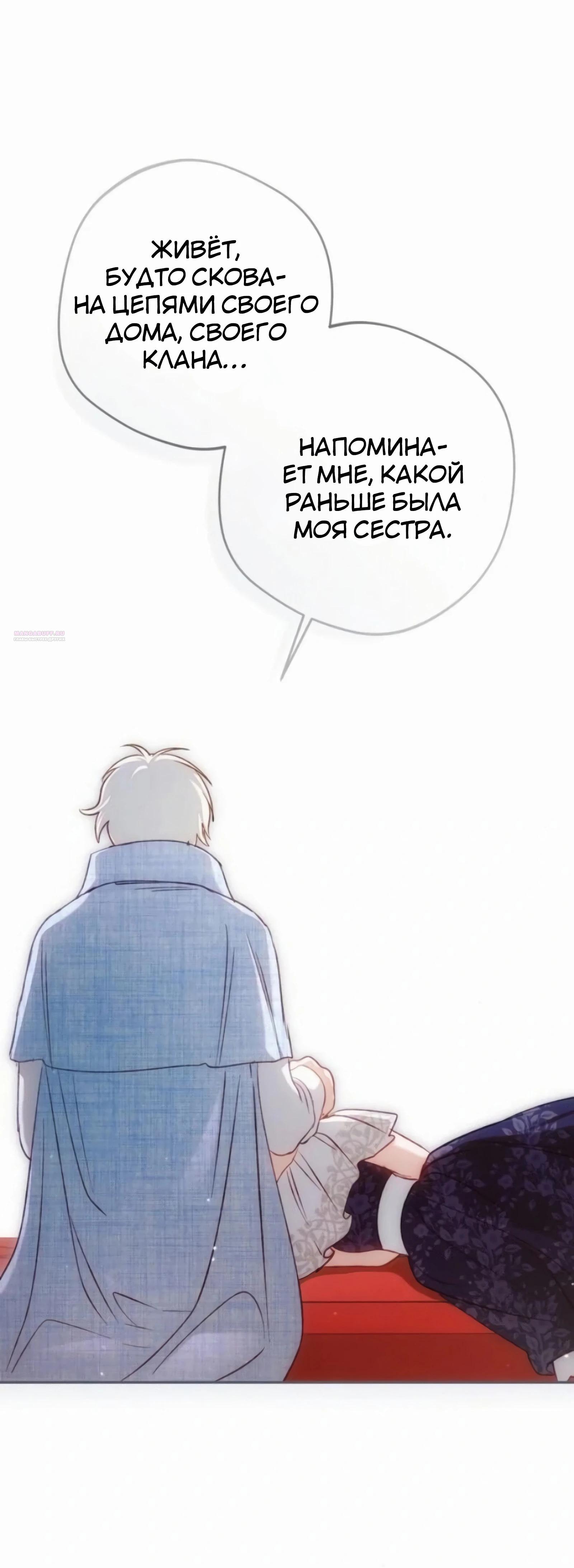 Манга Злодей-тиран вернулся - Глава 52 Страница 10