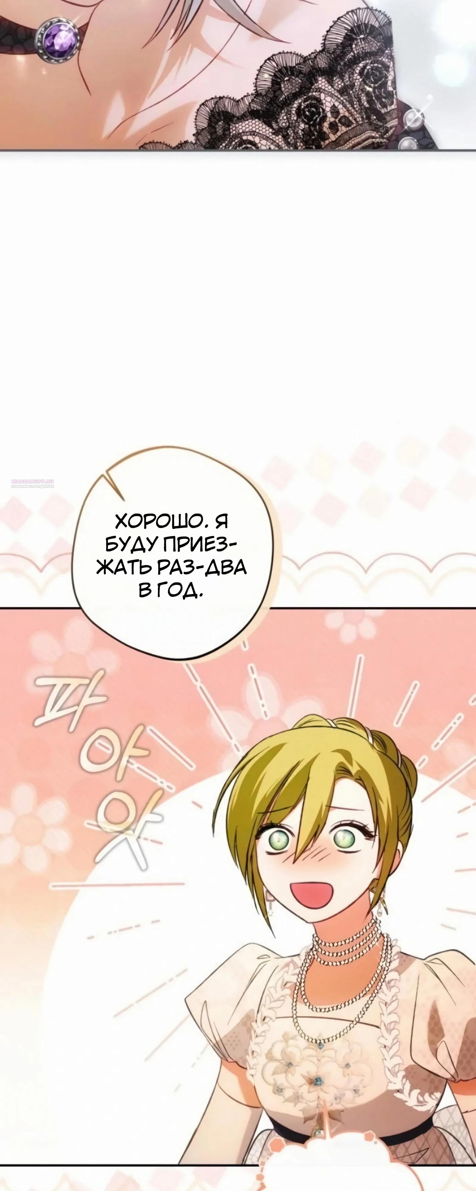 Манга Злодей-тиран вернулся - Глава 52 Страница 54