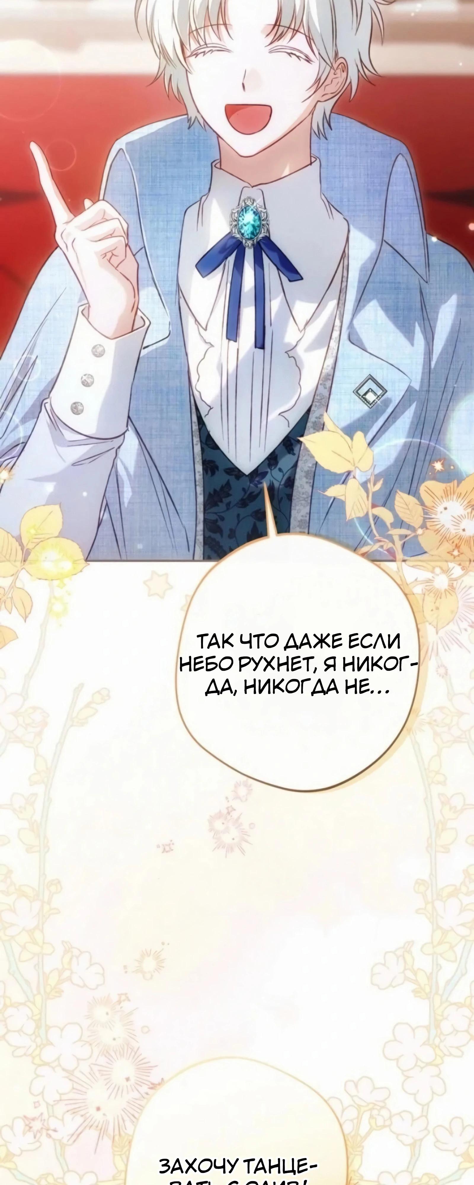 Манга Злодей-тиран вернулся - Глава 52 Страница 13