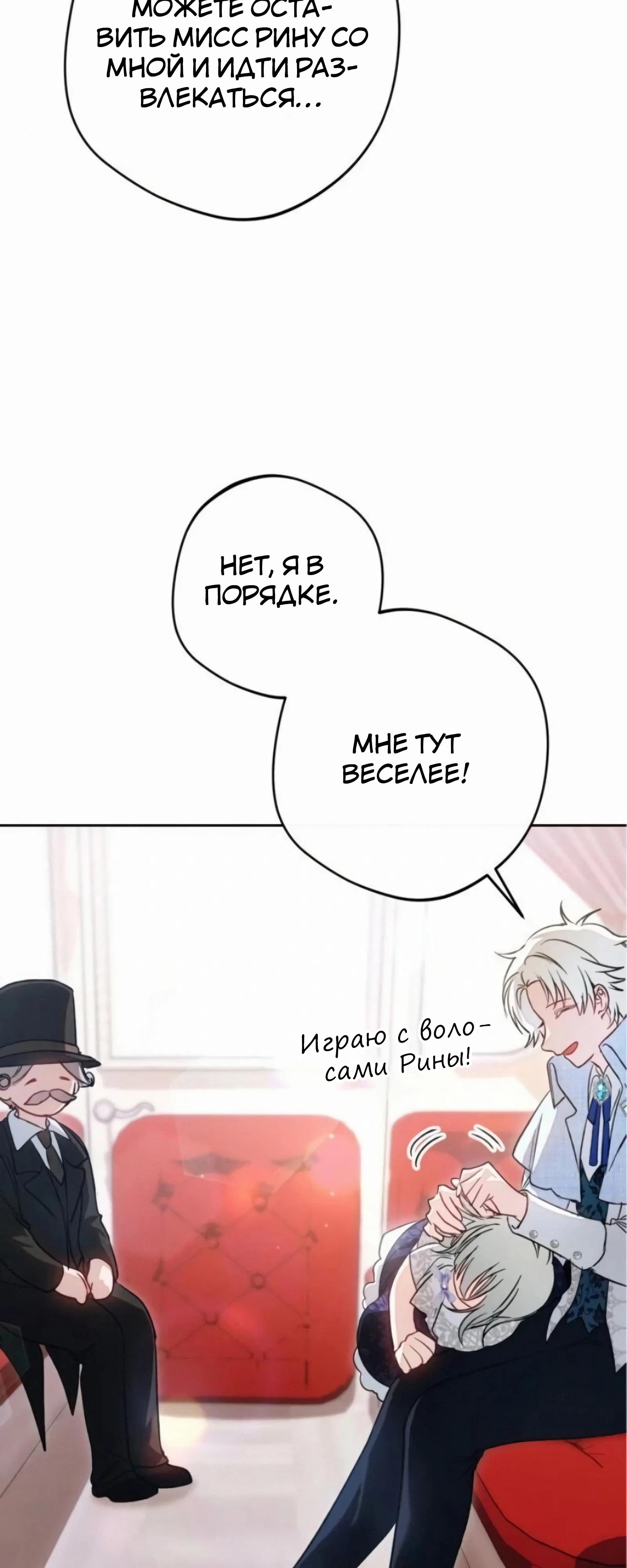 Манга Злодей-тиран вернулся - Глава 52 Страница 5