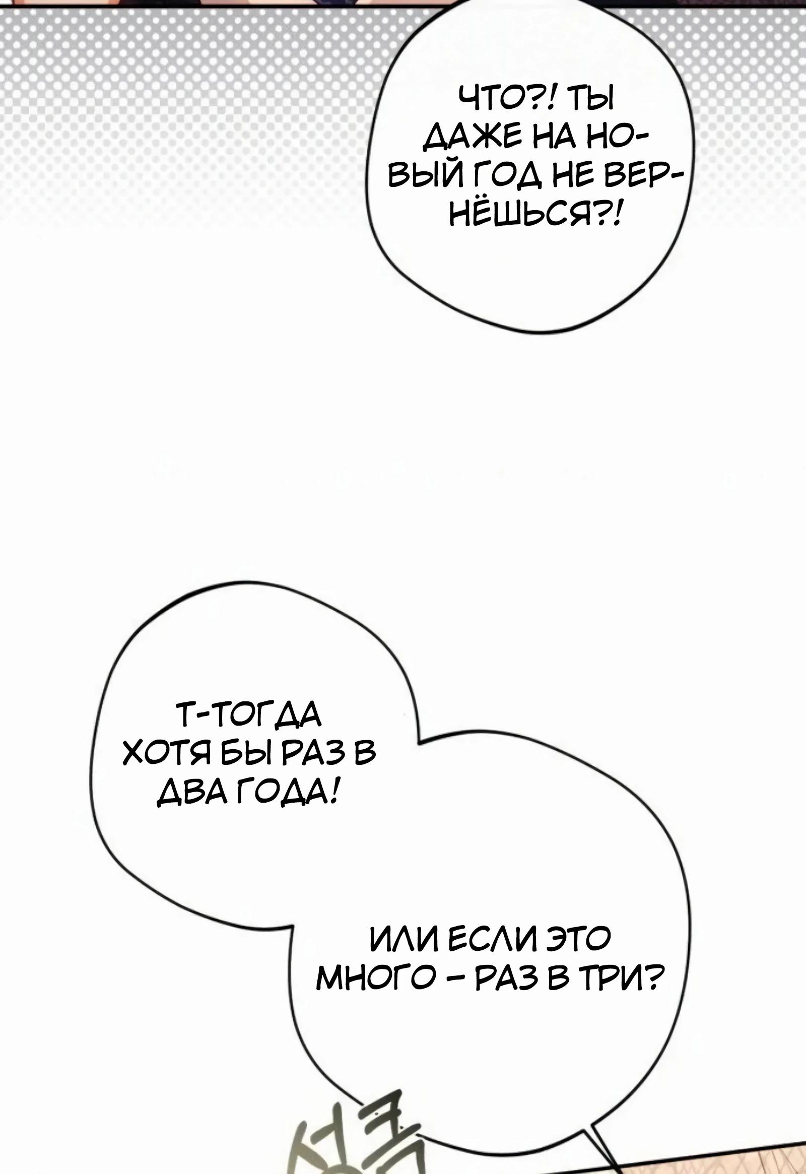 Манга Злодей-тиран вернулся - Глава 52 Страница 48