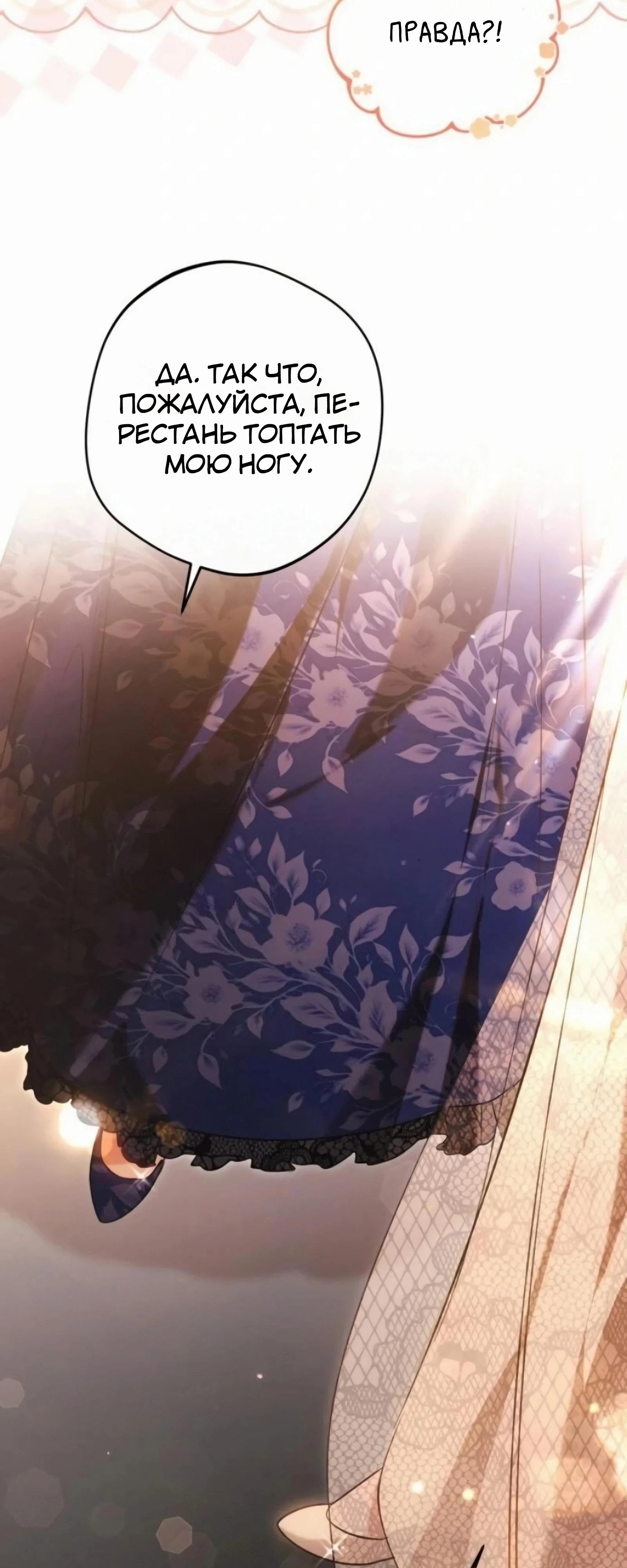 Манга Злодей-тиран вернулся - Глава 52 Страница 55