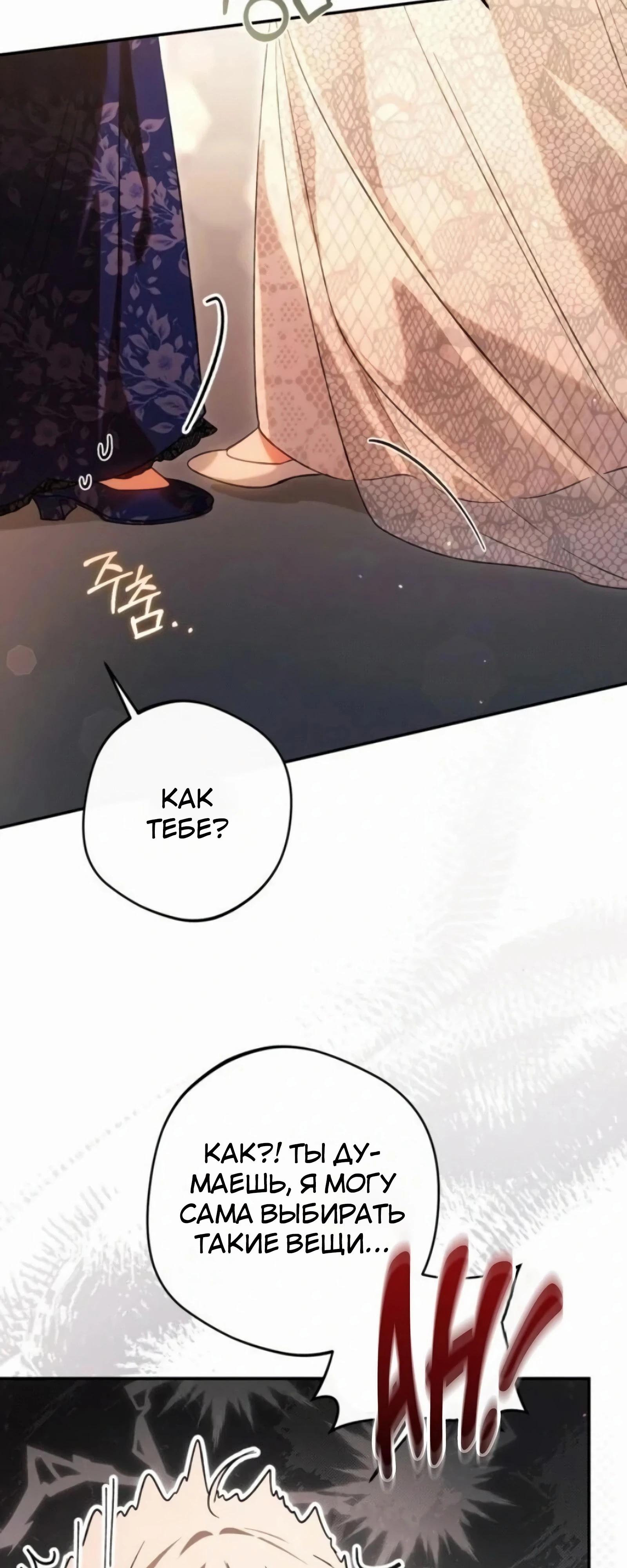 Манга Злодей-тиран вернулся - Глава 52 Страница 49