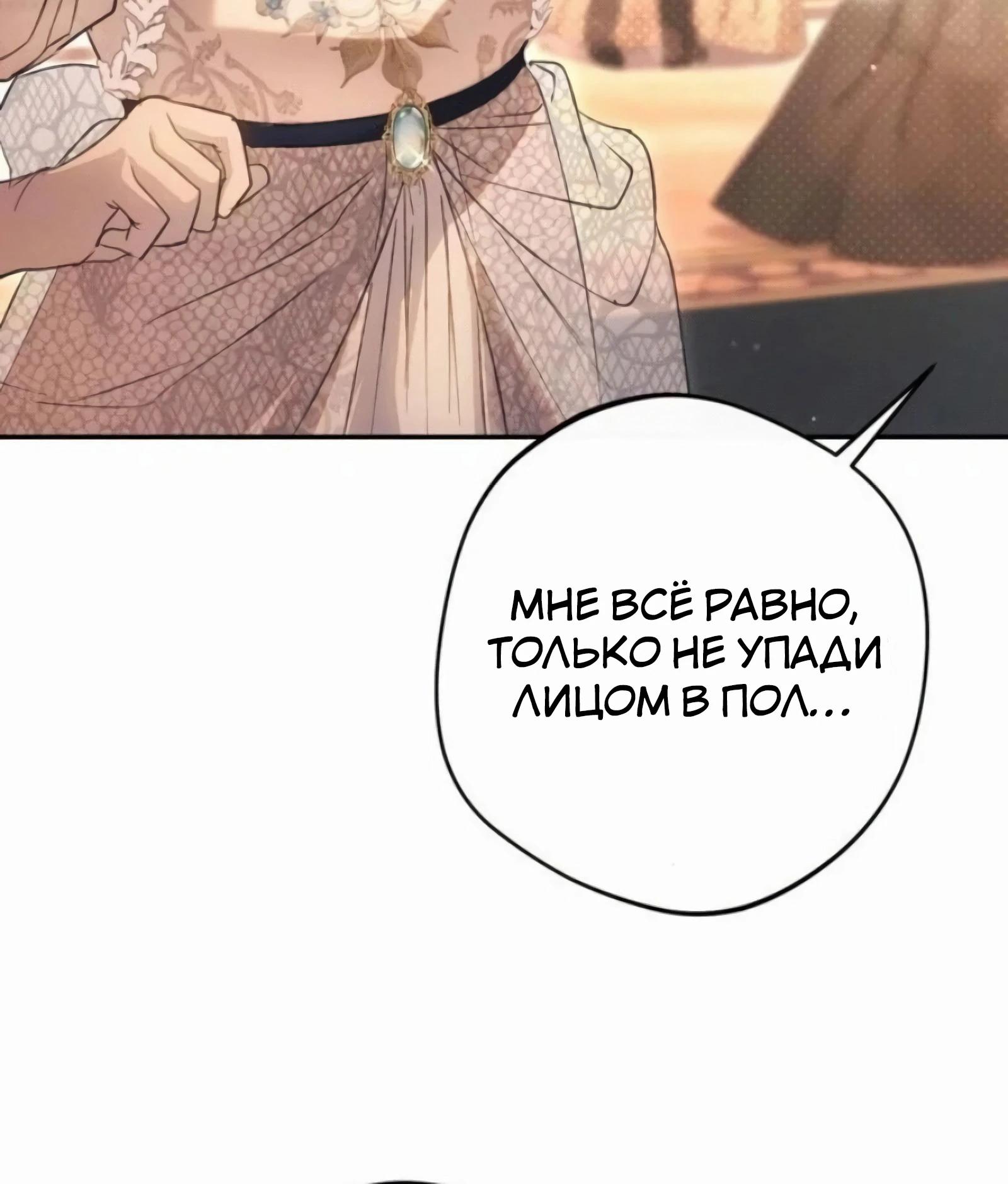 Манга Злодей-тиран вернулся - Глава 52 Страница 21