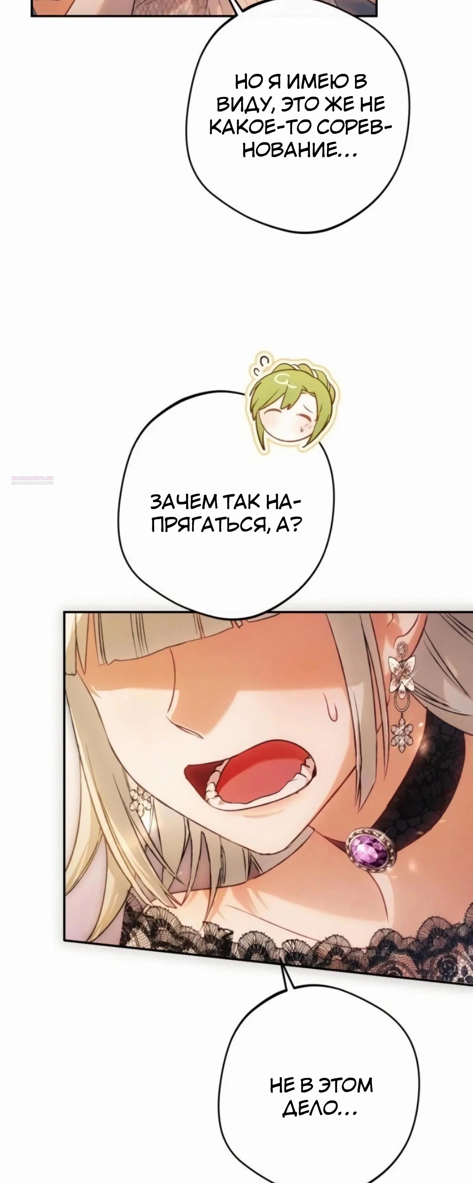 Манга Злодей-тиран вернулся - Глава 52 Страница 18