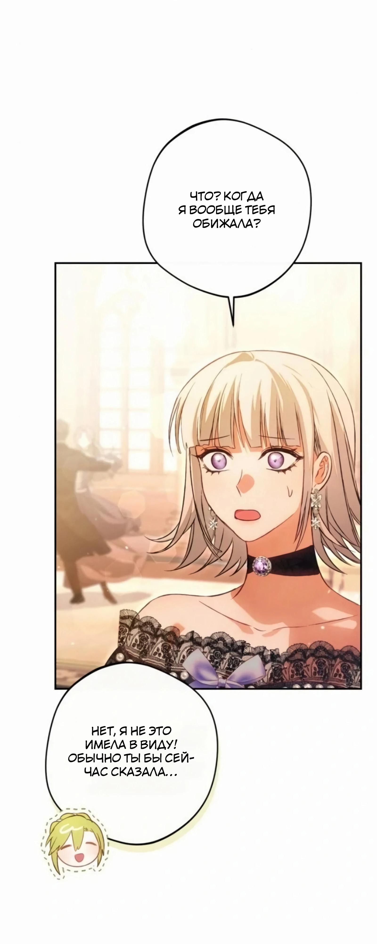 Манга Злодей-тиран вернулся - Глава 52 Страница 24