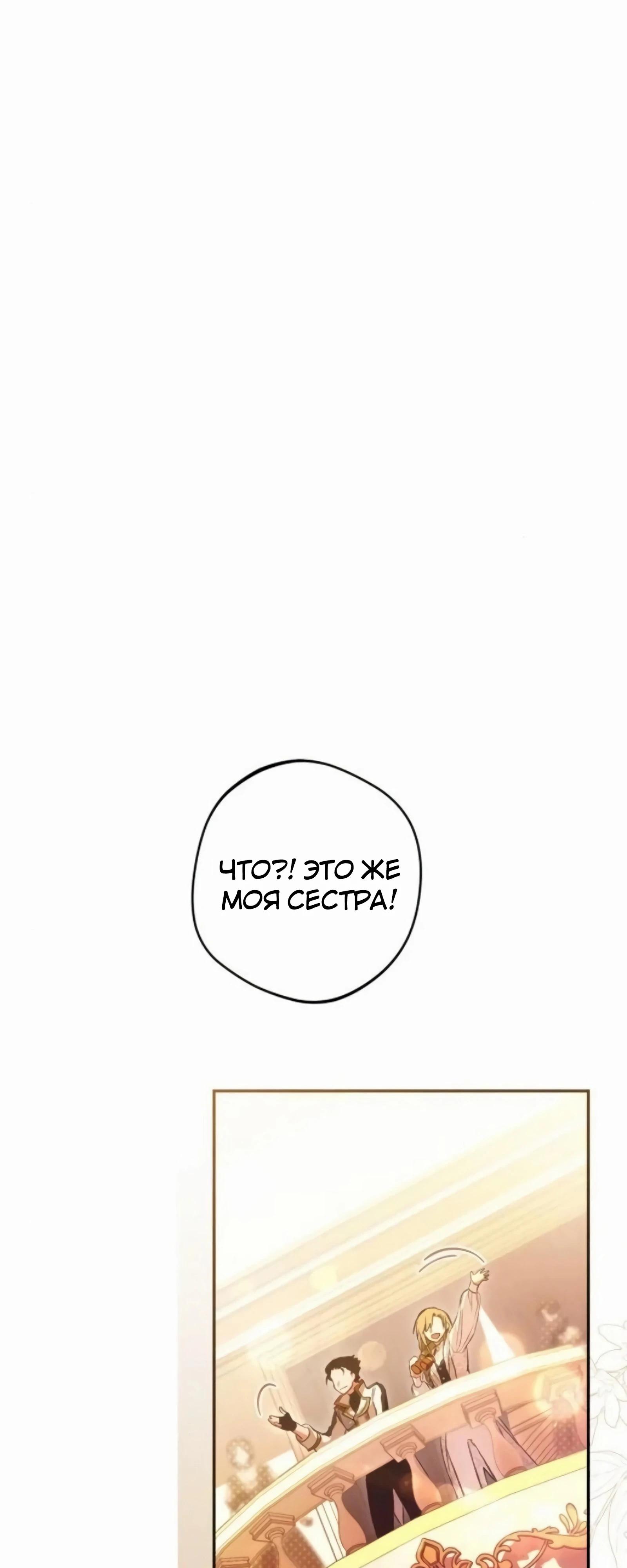 Манга Злодей-тиран вернулся - Глава 52 Страница 15