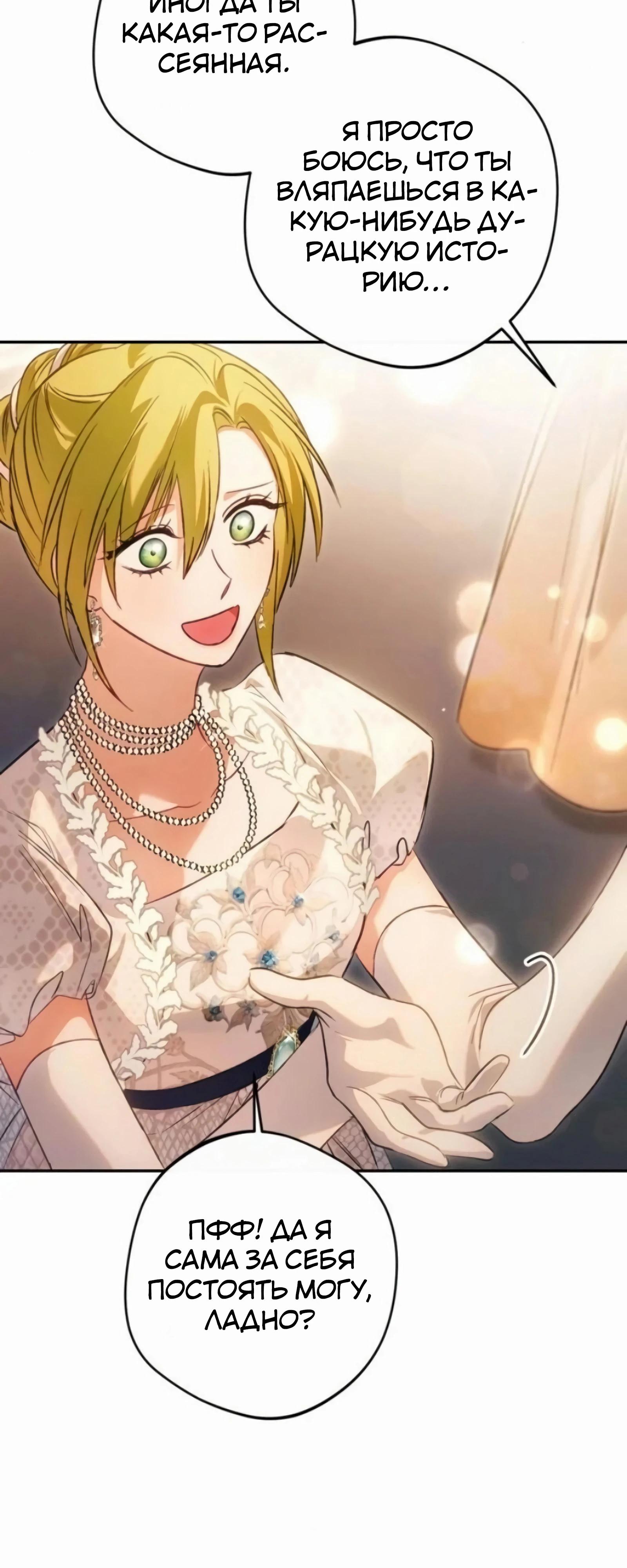 Манга Злодей-тиран вернулся - Глава 52 Страница 28