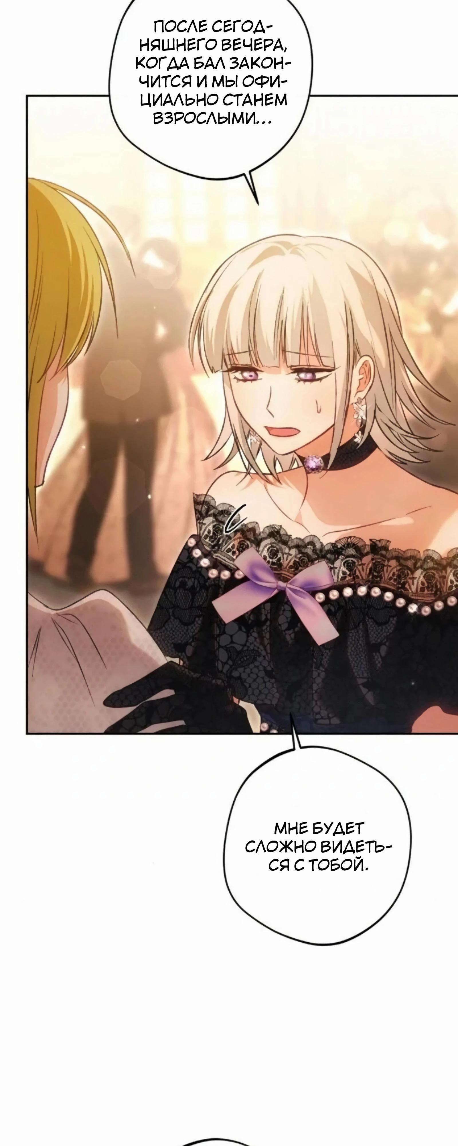 Манга Злодей-тиран вернулся - Глава 52 Страница 40