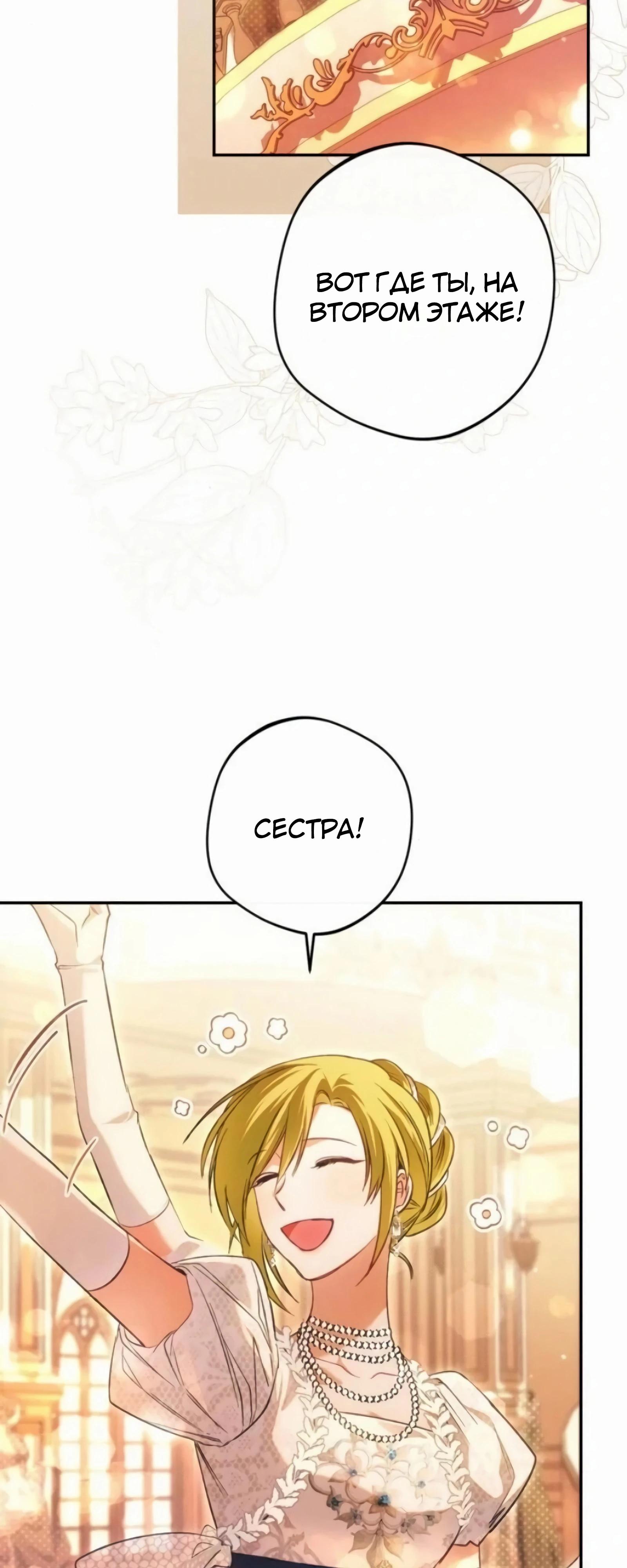 Манга Злодей-тиран вернулся - Глава 52 Страница 16