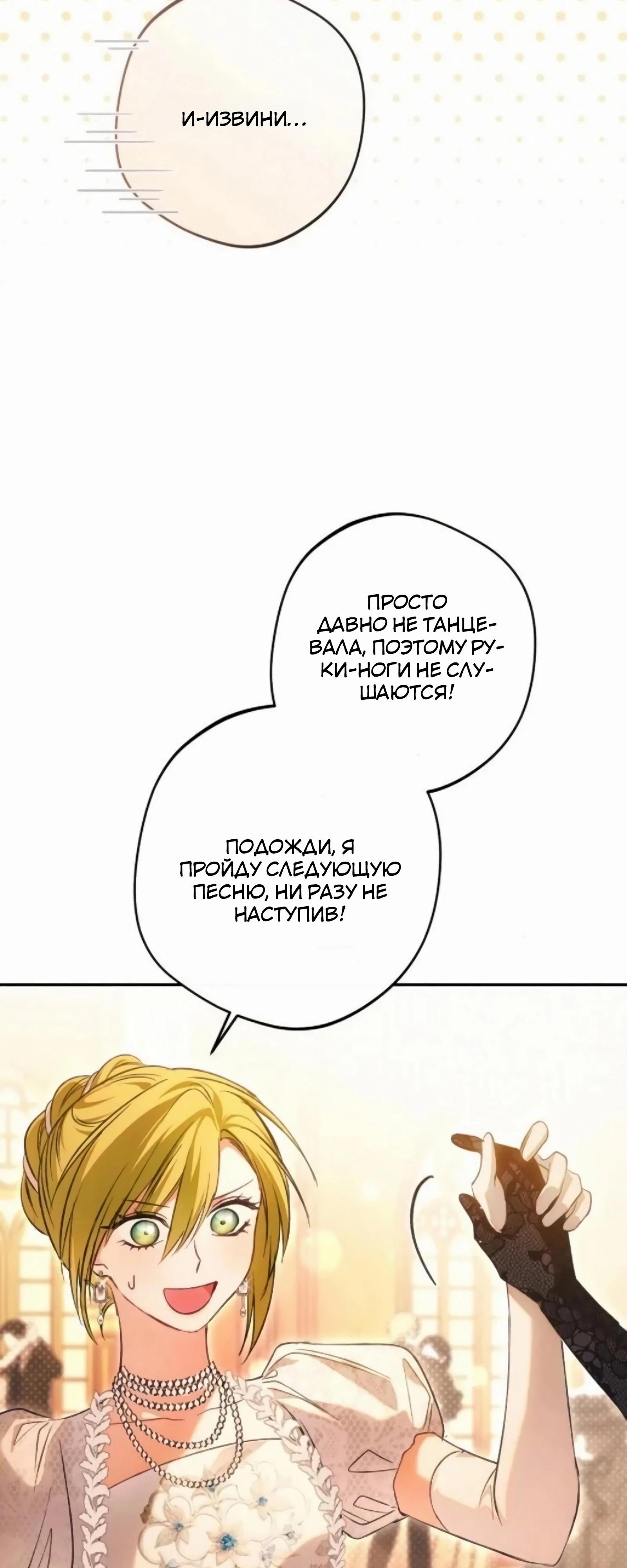 Манга Злодей-тиран вернулся - Глава 52 Страница 20