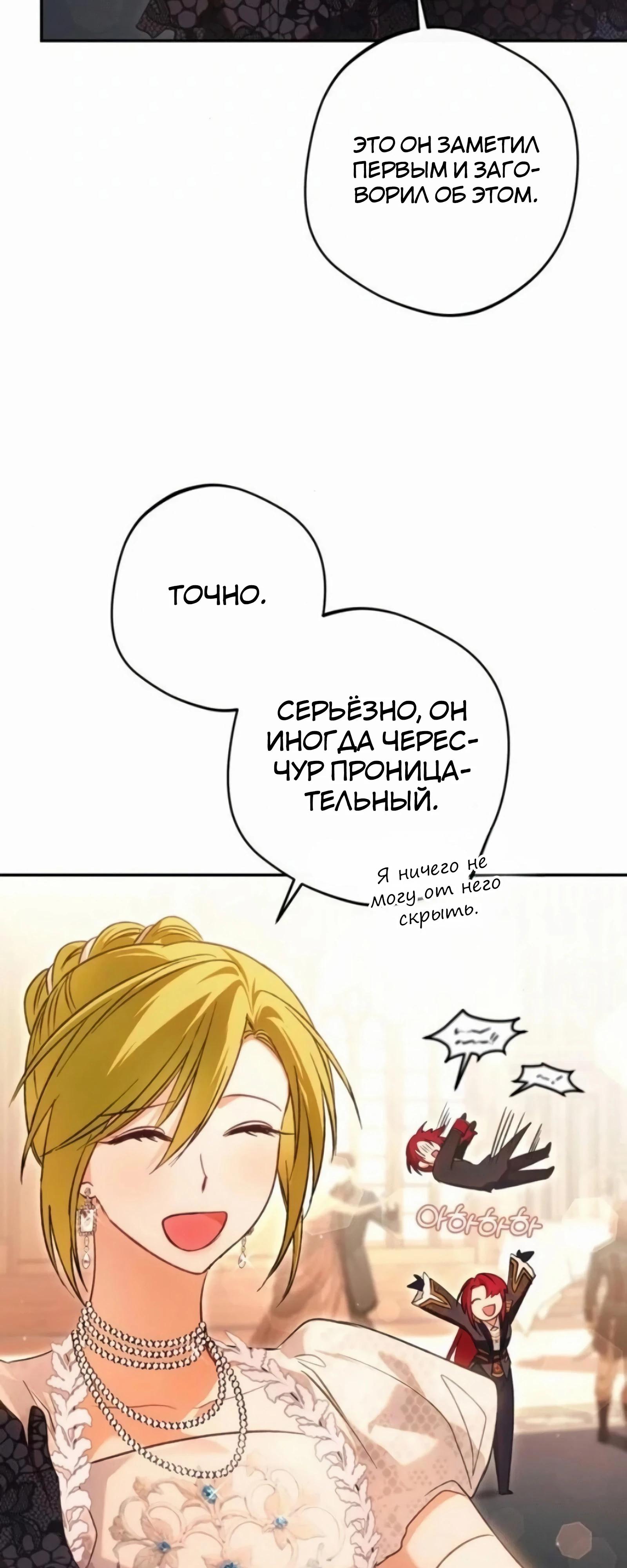 Манга Злодей-тиран вернулся - Глава 52 Страница 32