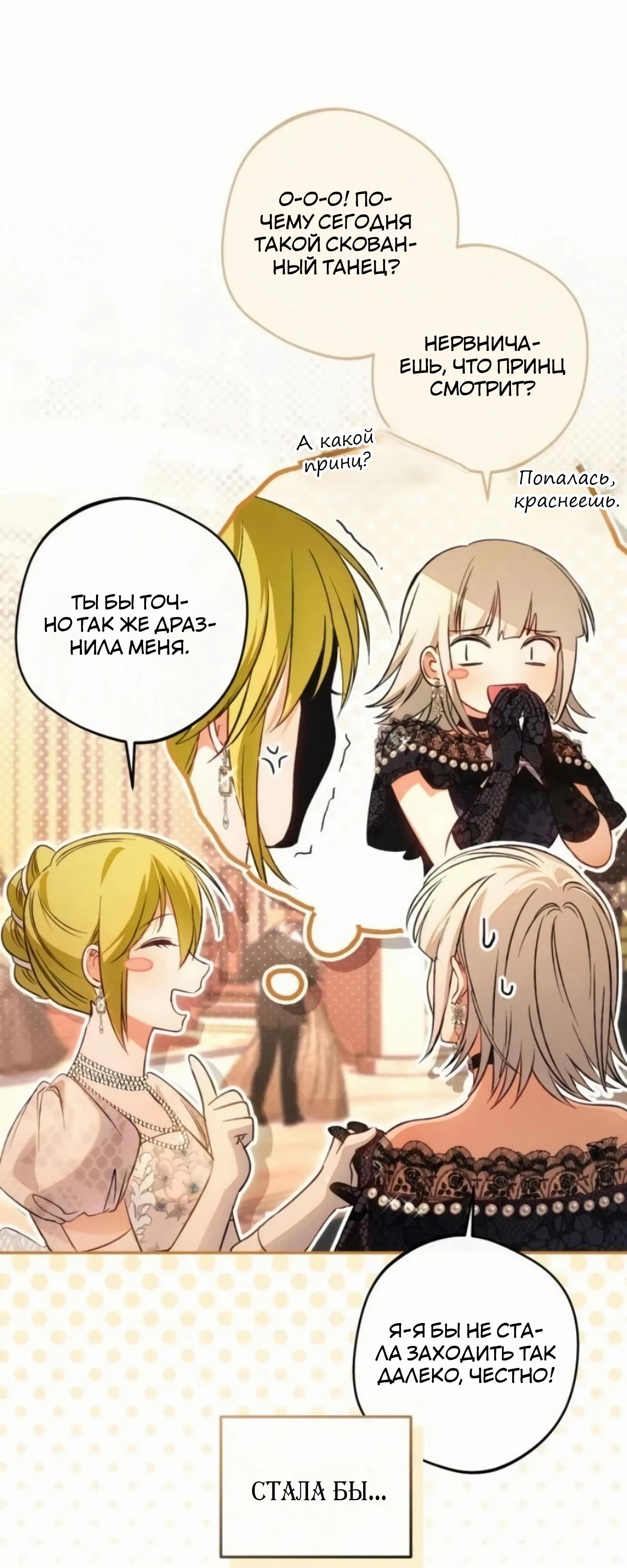 Манга Злодей-тиран вернулся - Глава 52 Страница 25