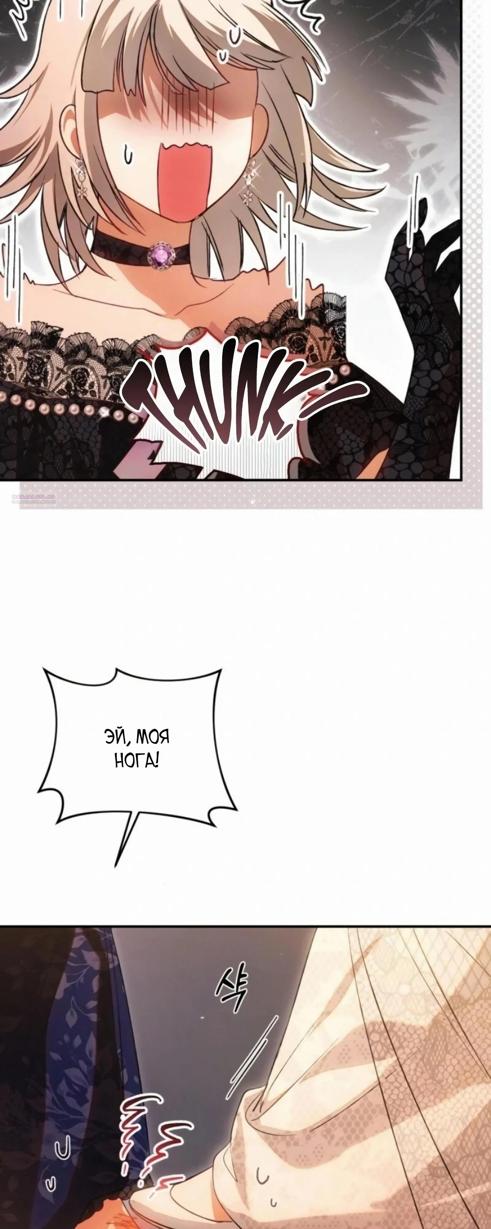 Манга Злодей-тиран вернулся - Глава 52 Страница 50