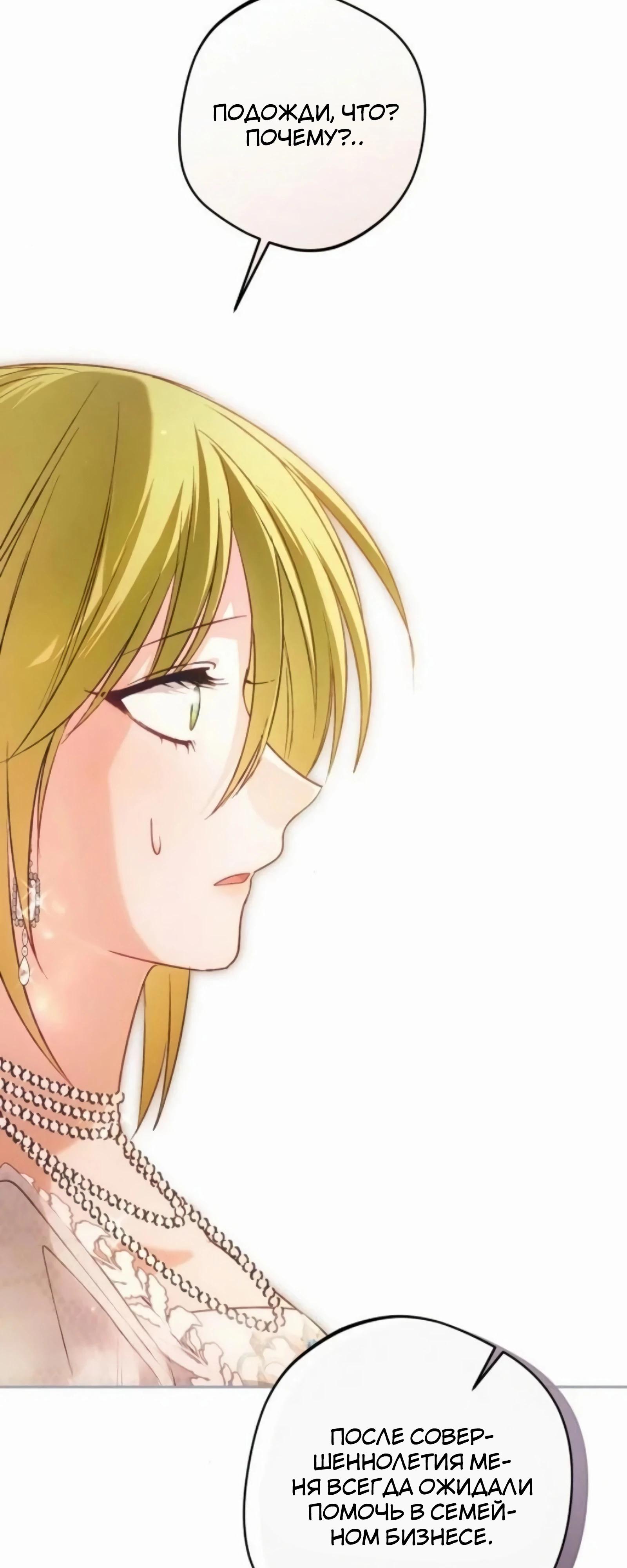 Манга Злодей-тиран вернулся - Глава 52 Страница 41