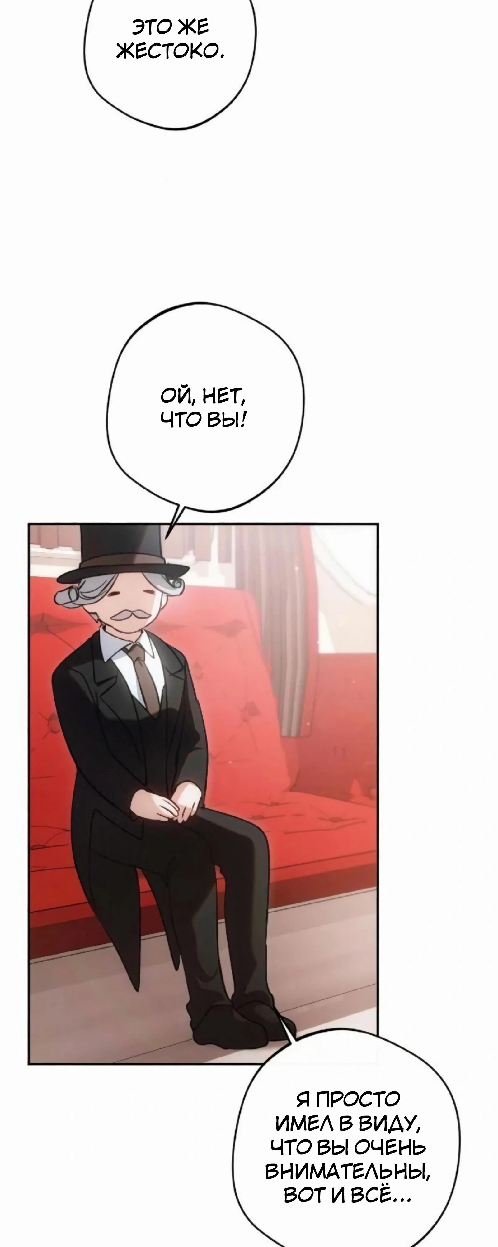 Манга Злодей-тиран вернулся - Глава 52 Страница 8