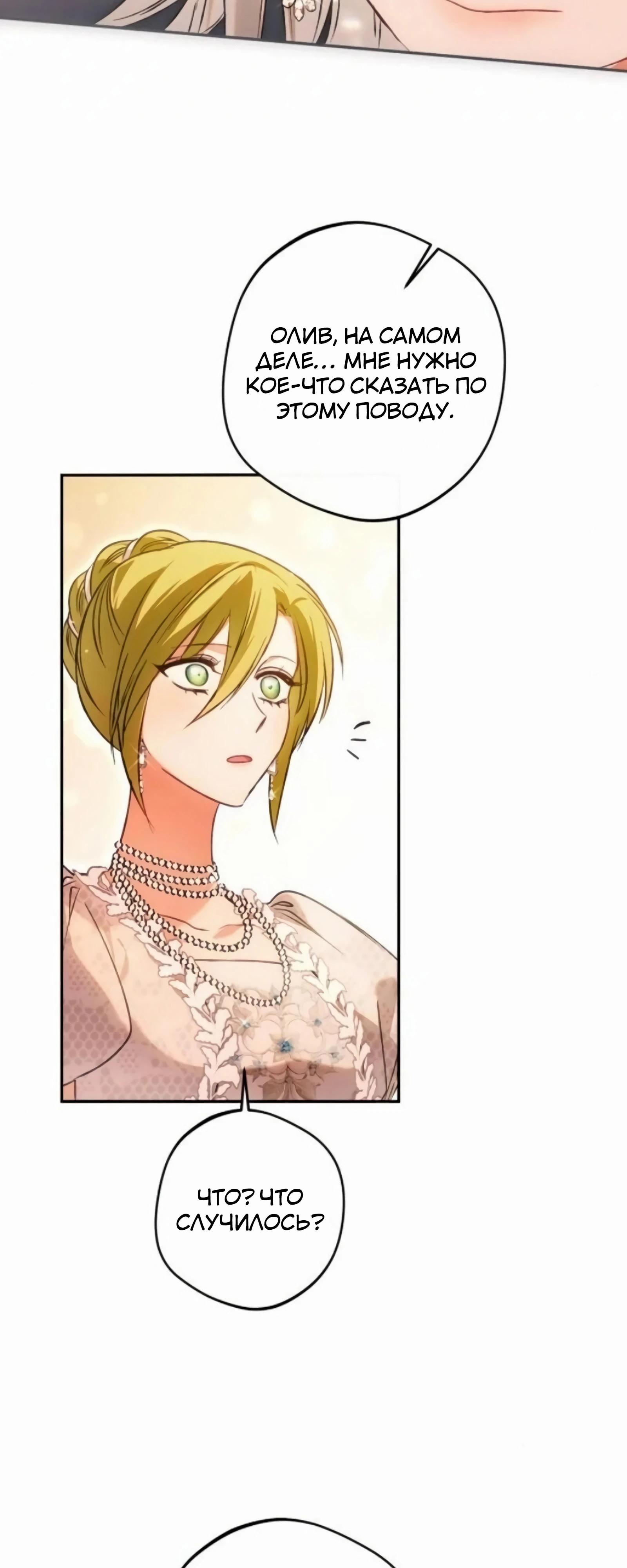 Манга Злодей-тиран вернулся - Глава 52 Страница 39